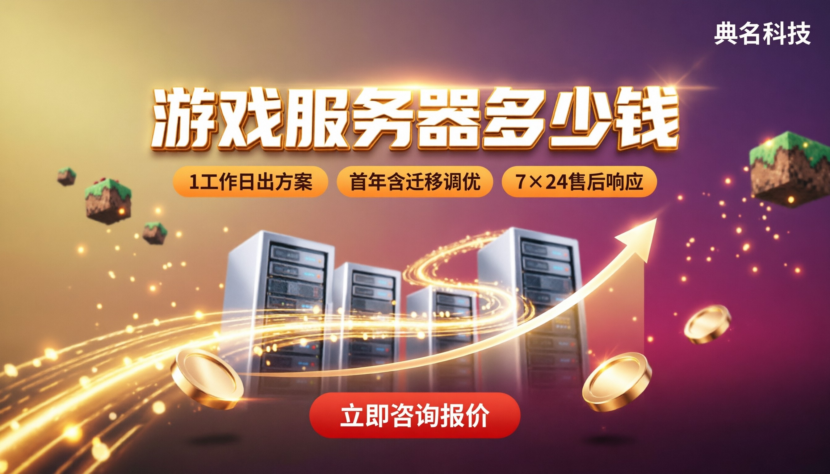游戏服务器多少钱:服务商对比与报价区间