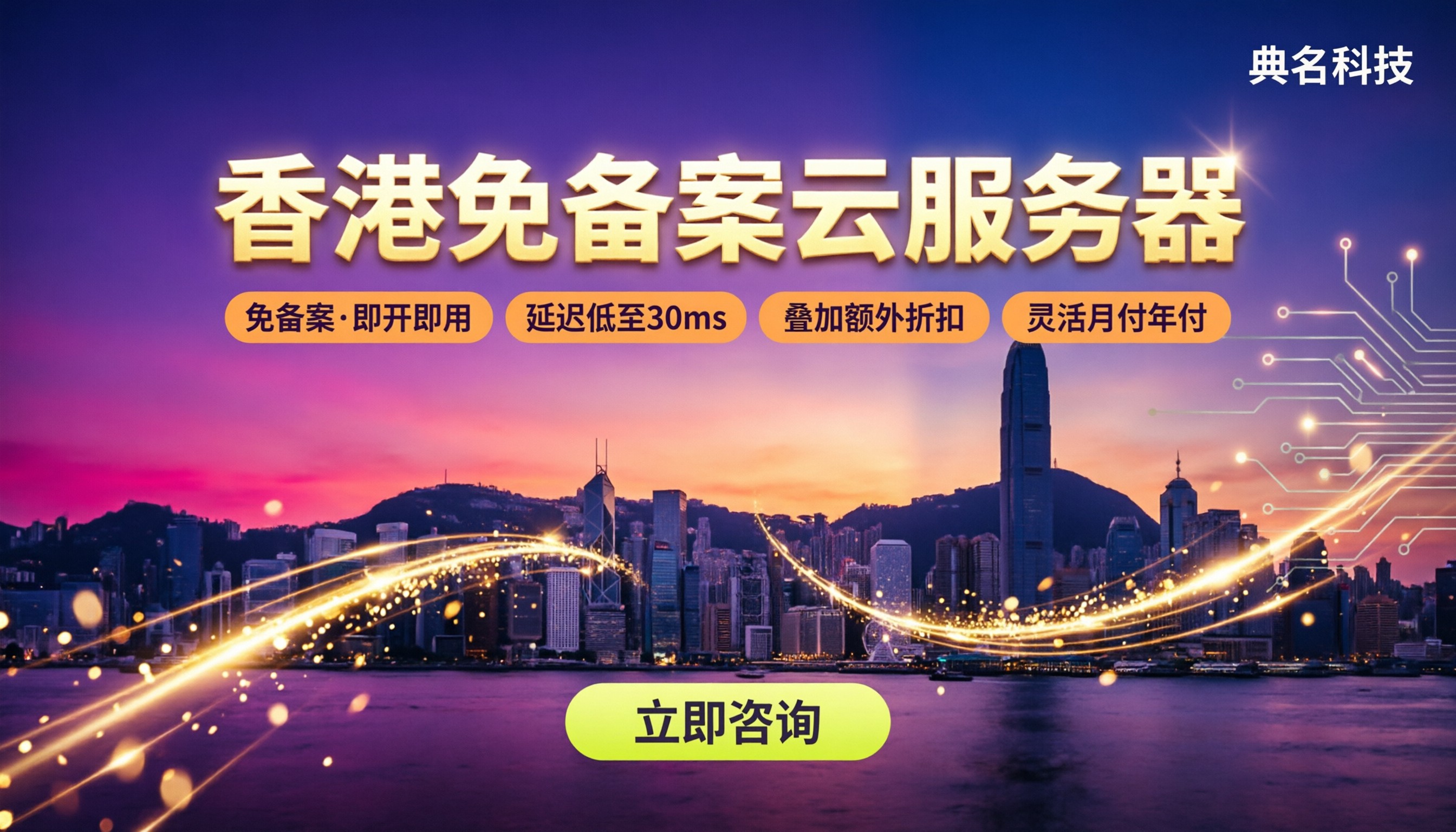 香港免备案云服务器怎么选？最新对比与推荐