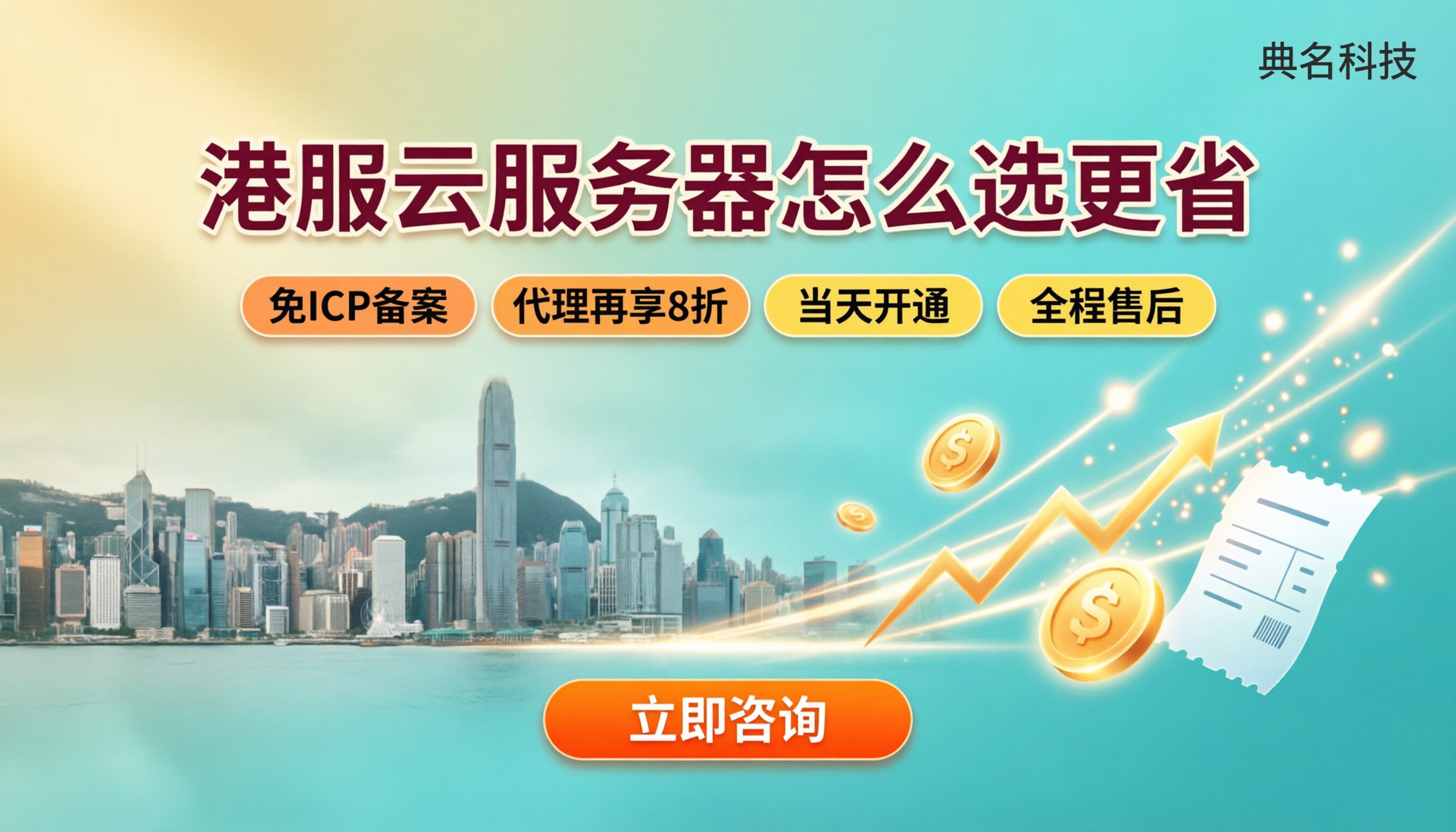 香港云服务器购买费用：对比后怎么选更省？