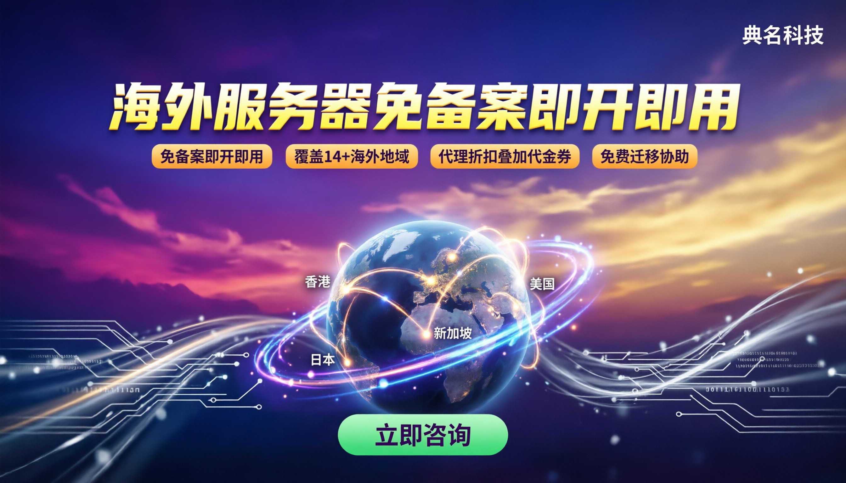海外云服务器免备案吗?渠道推荐与对比