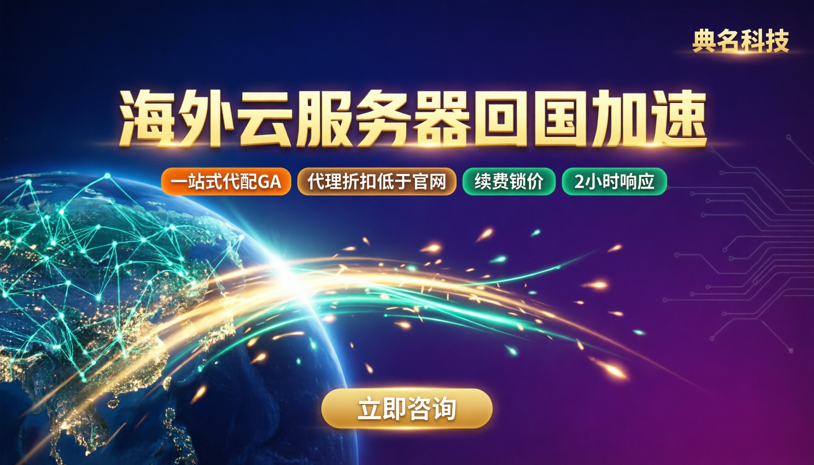 海外云服务器回国加速:方案对比怎么选?