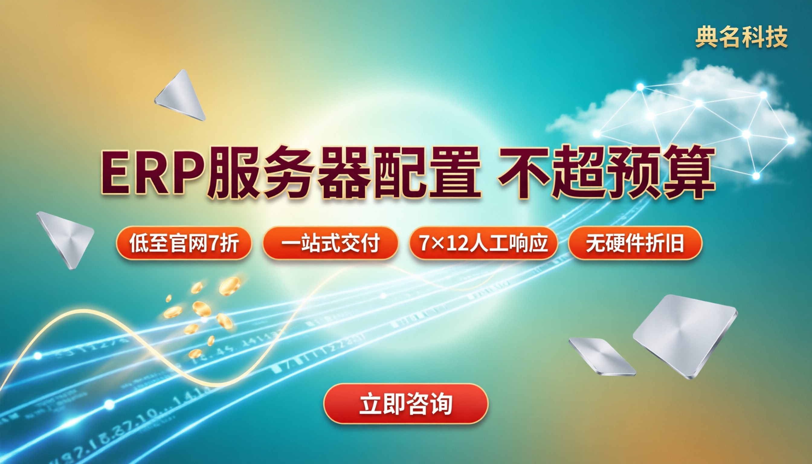 ERP系统服务器配置价格:怎么选不超预算?