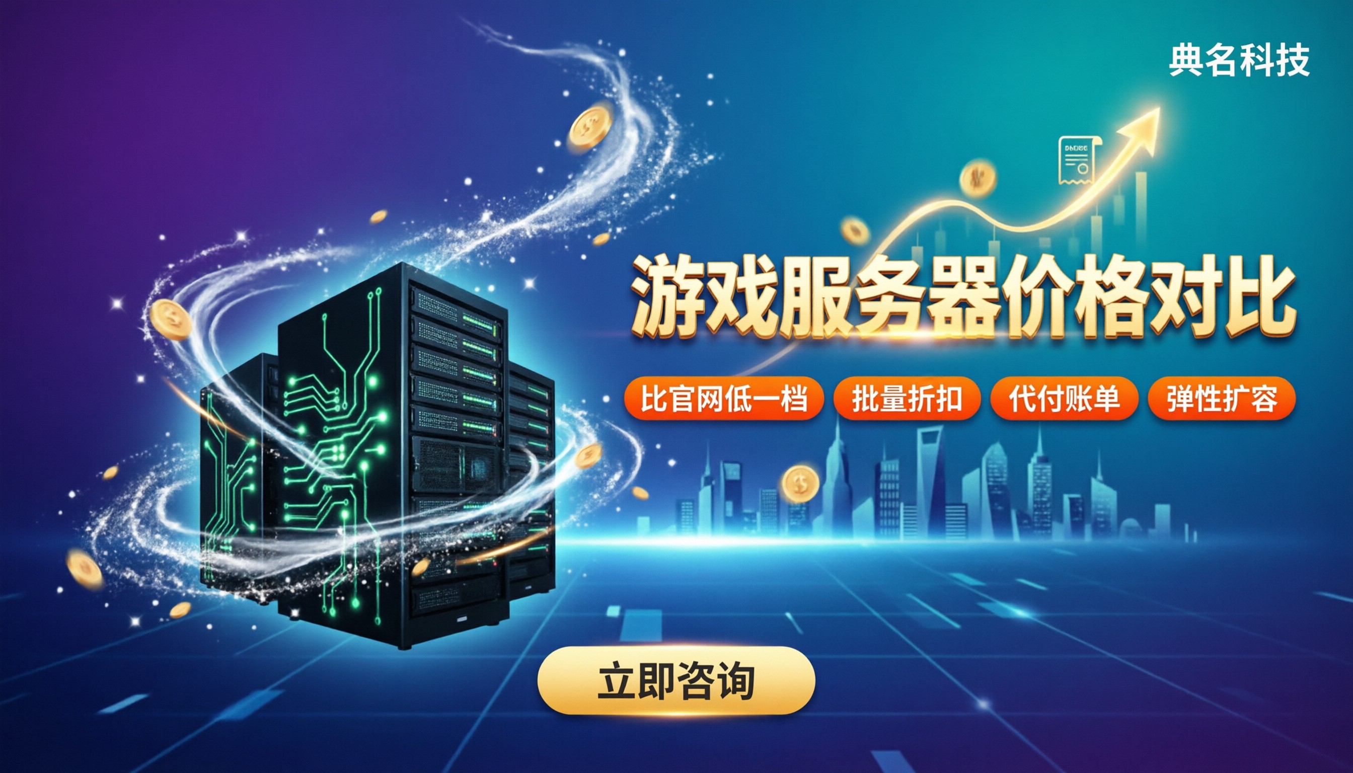 游戏服务器价格:最新报价对比哪家更划算?