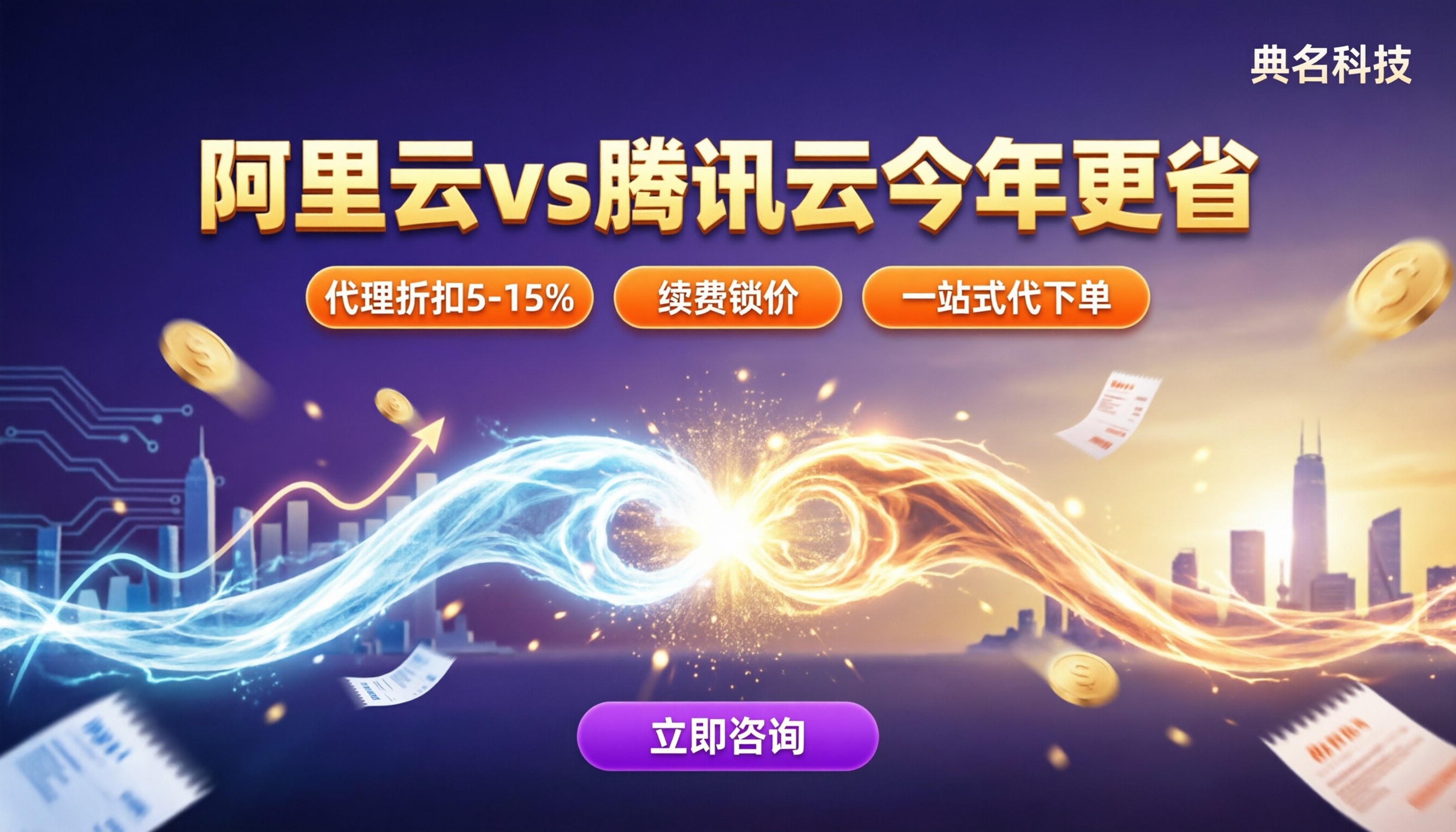 阿里云vs腾讯云价格对比：今年买哪家更省？
