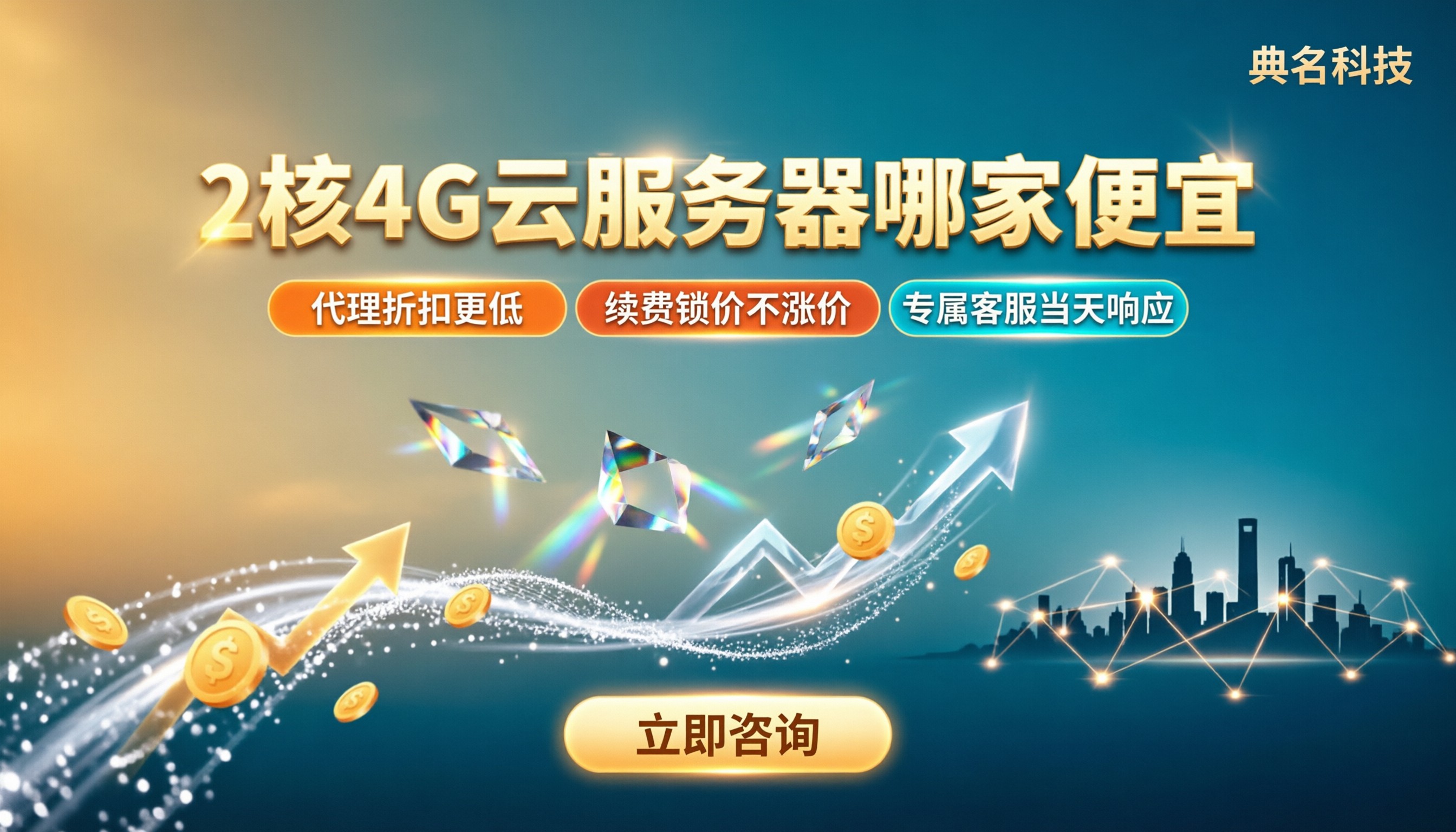 2核4G云服务器哪家便宜:代理方案怎么对比