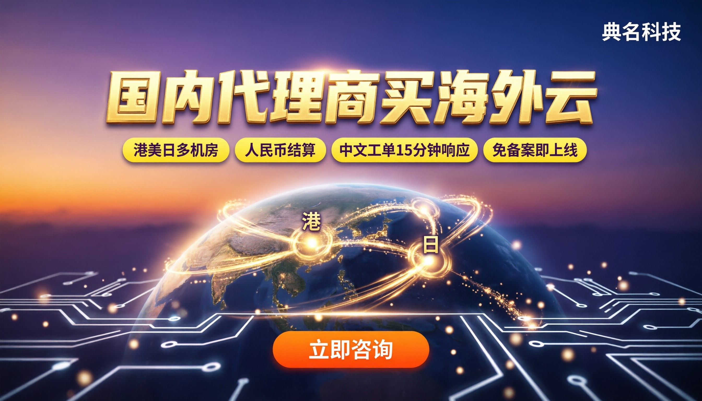 国内代理商买海外云：哪家靠谱？最新对比