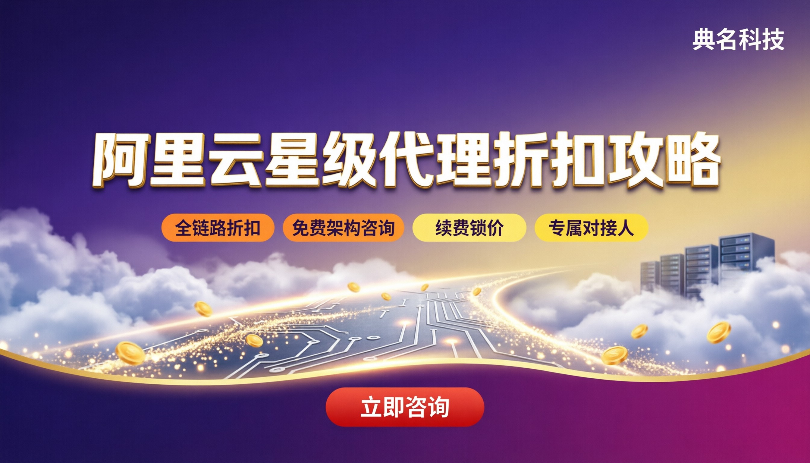 阿里云星级代理商是什么意思:折扣等级怎么选