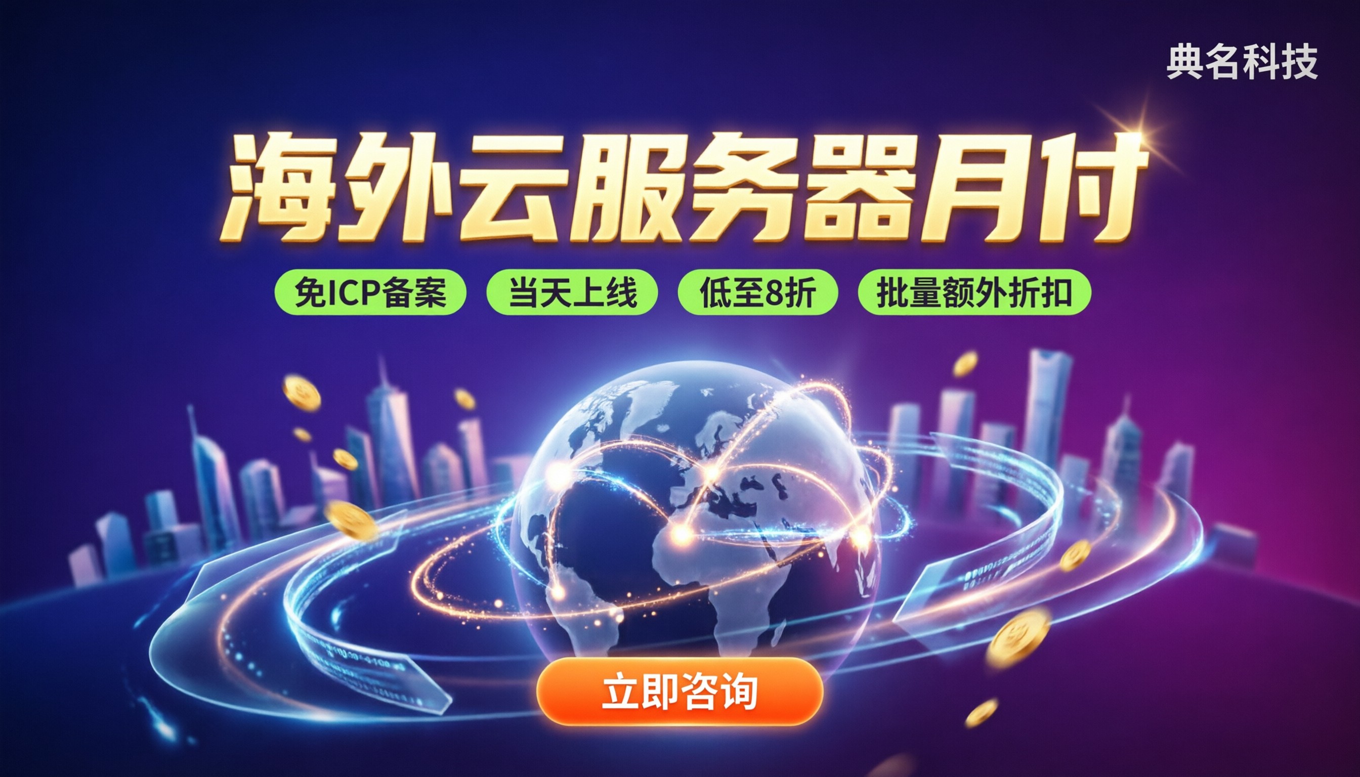 海外云服务器月付:选哪家更划算?