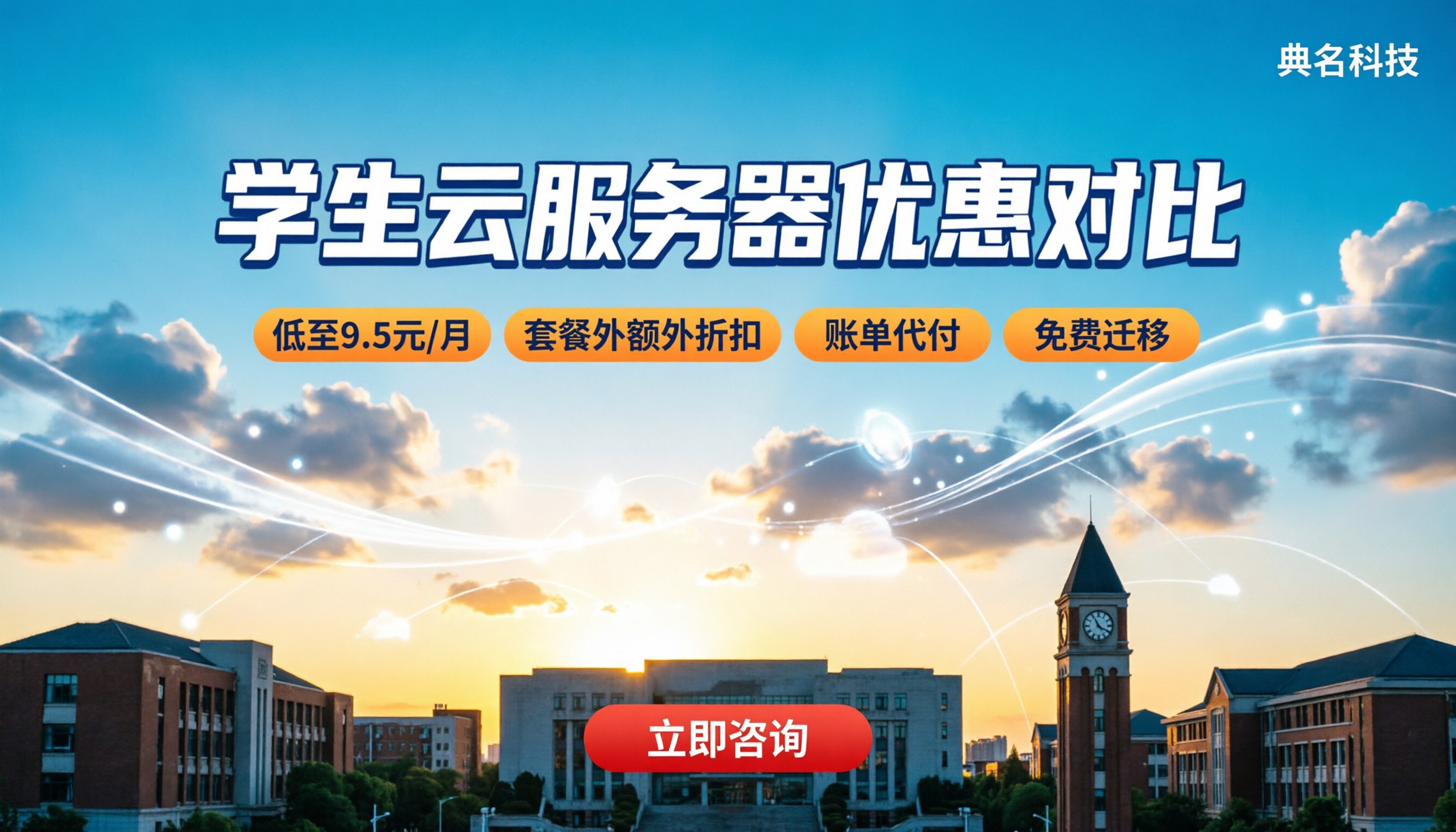 阿里云和腾讯云哪个对学生优惠更友好?今年选哪家更省