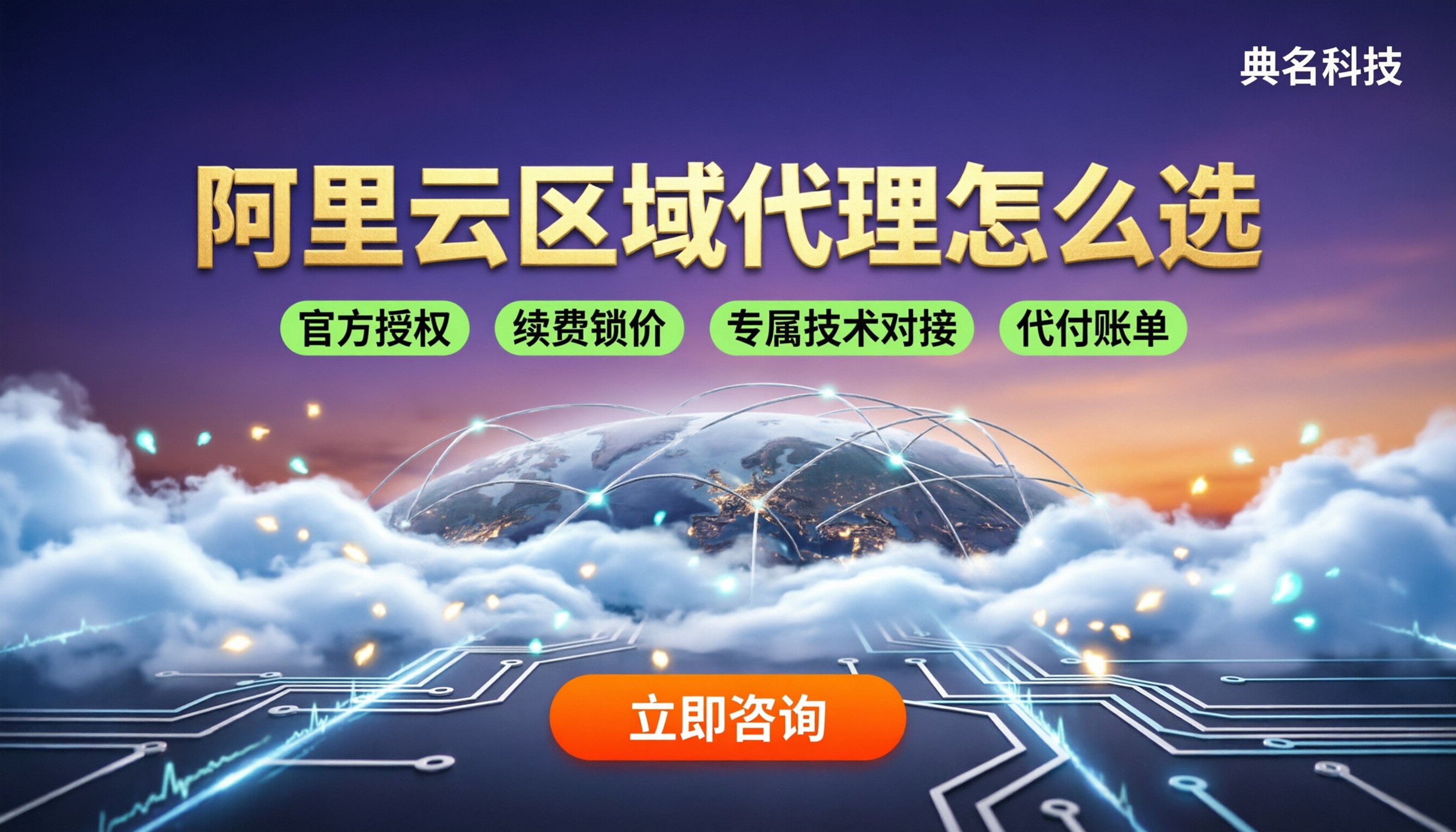 阿里云区域代理怎么选:最新对比与避坑