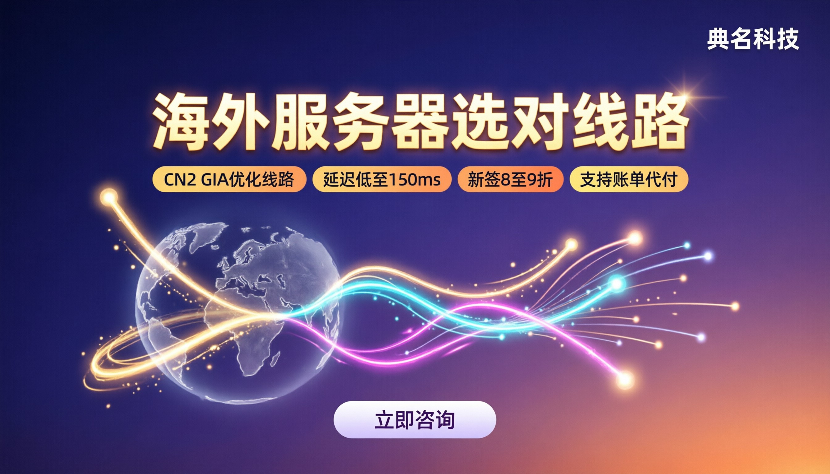海外云服务器延迟怎么样:节点和线路怎么选