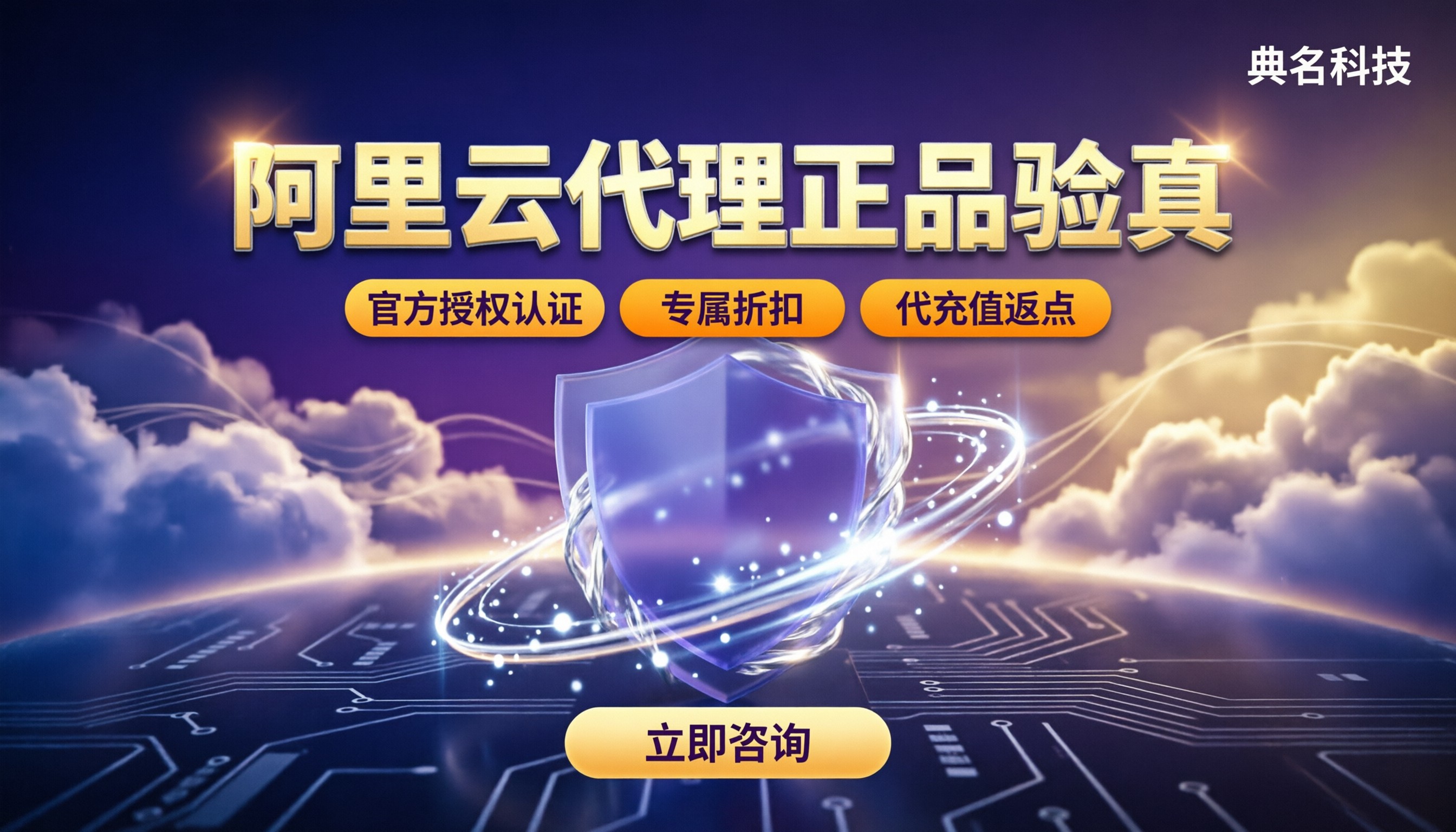 阿里云代理商买的阿里云是正品吗?代理对比与验真