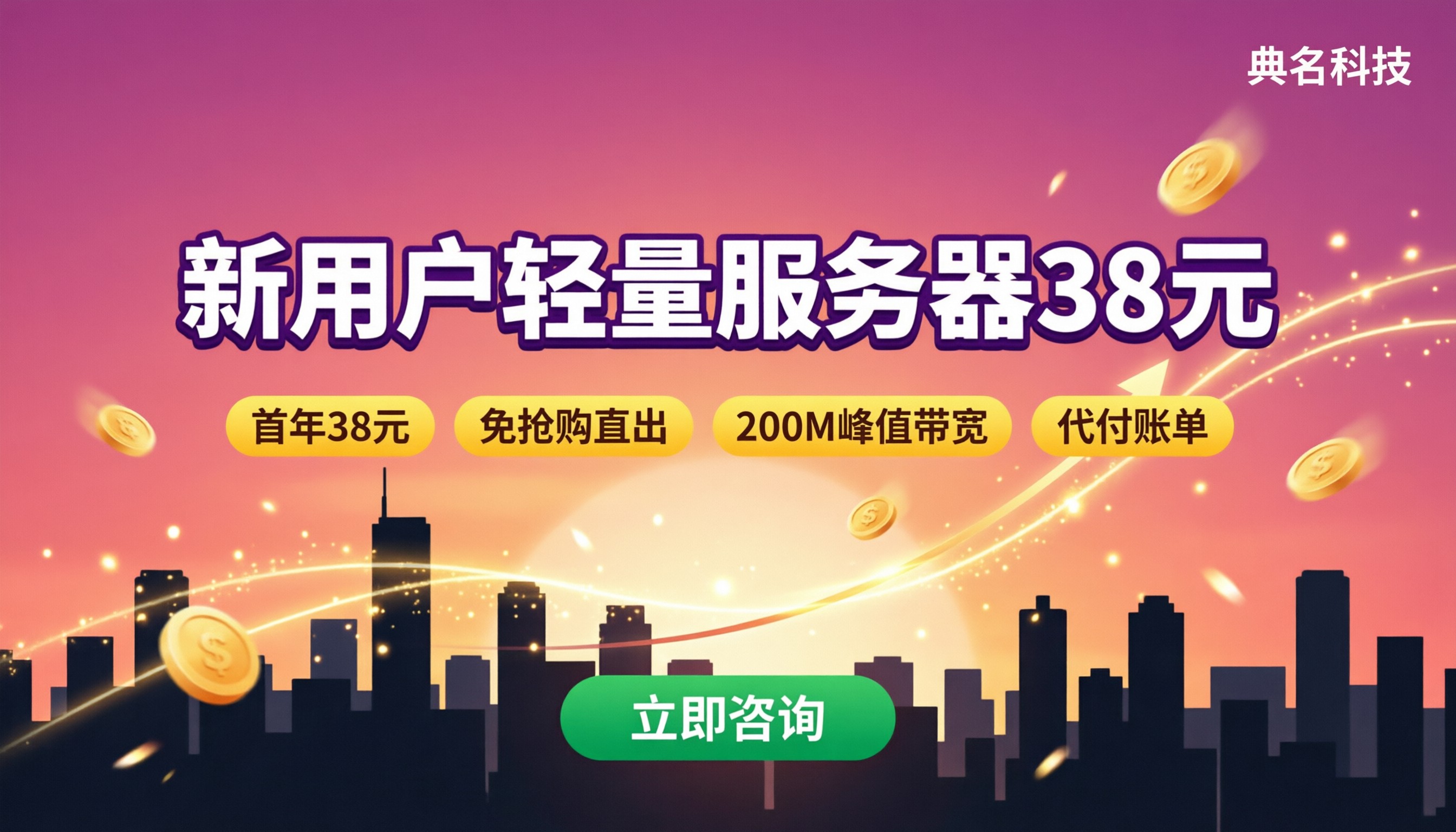 新用户阿里云轻量服务器38元:怎么选更划算