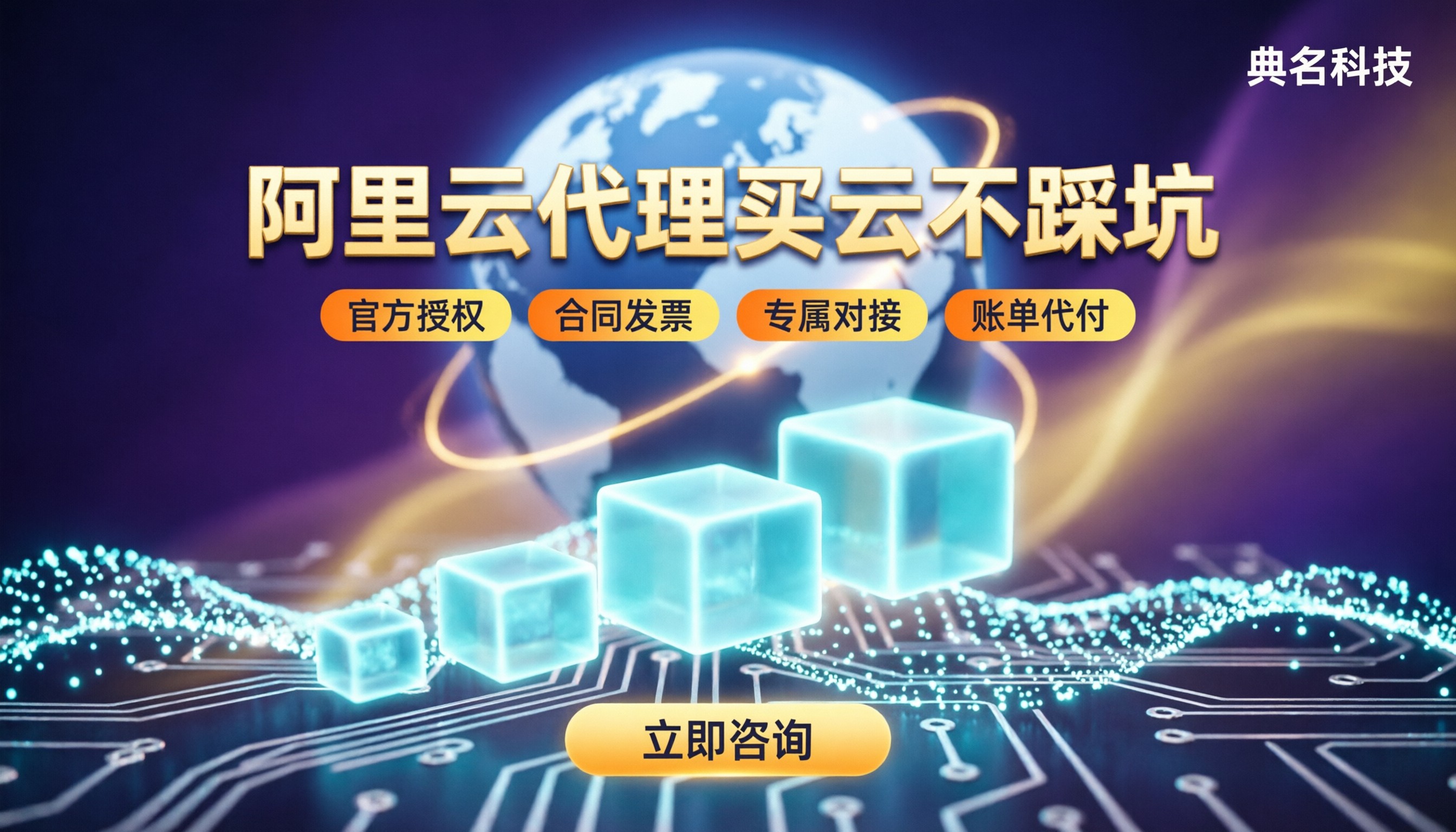 阿里云代理商买云服务器流程:怎么对比不踩坑