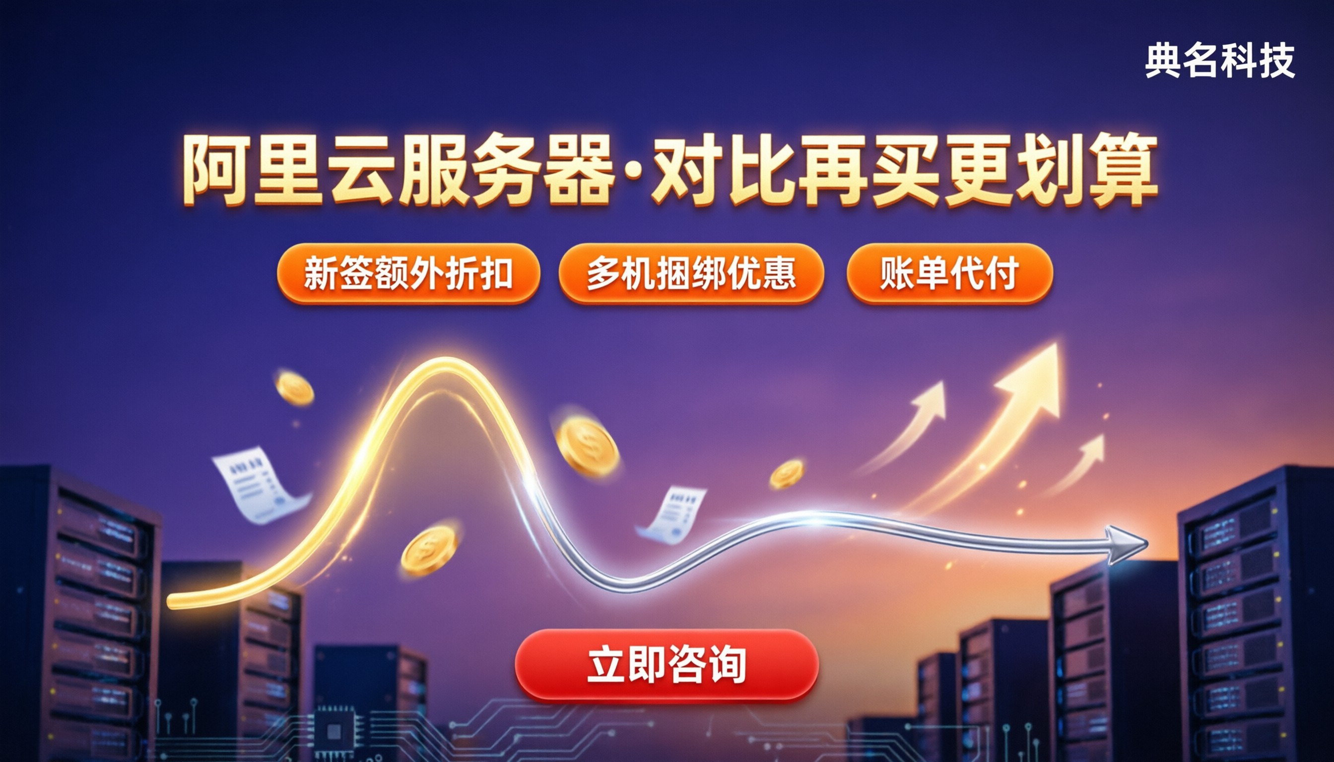 阿里云服务器价格为什么差这么多:对比后再买更划算