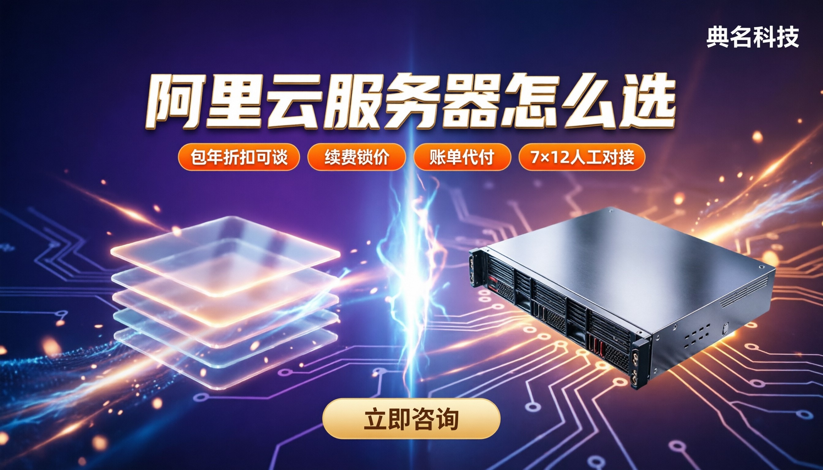 阿里云服务器和裸金属服务器有什么区别:对比怎么选