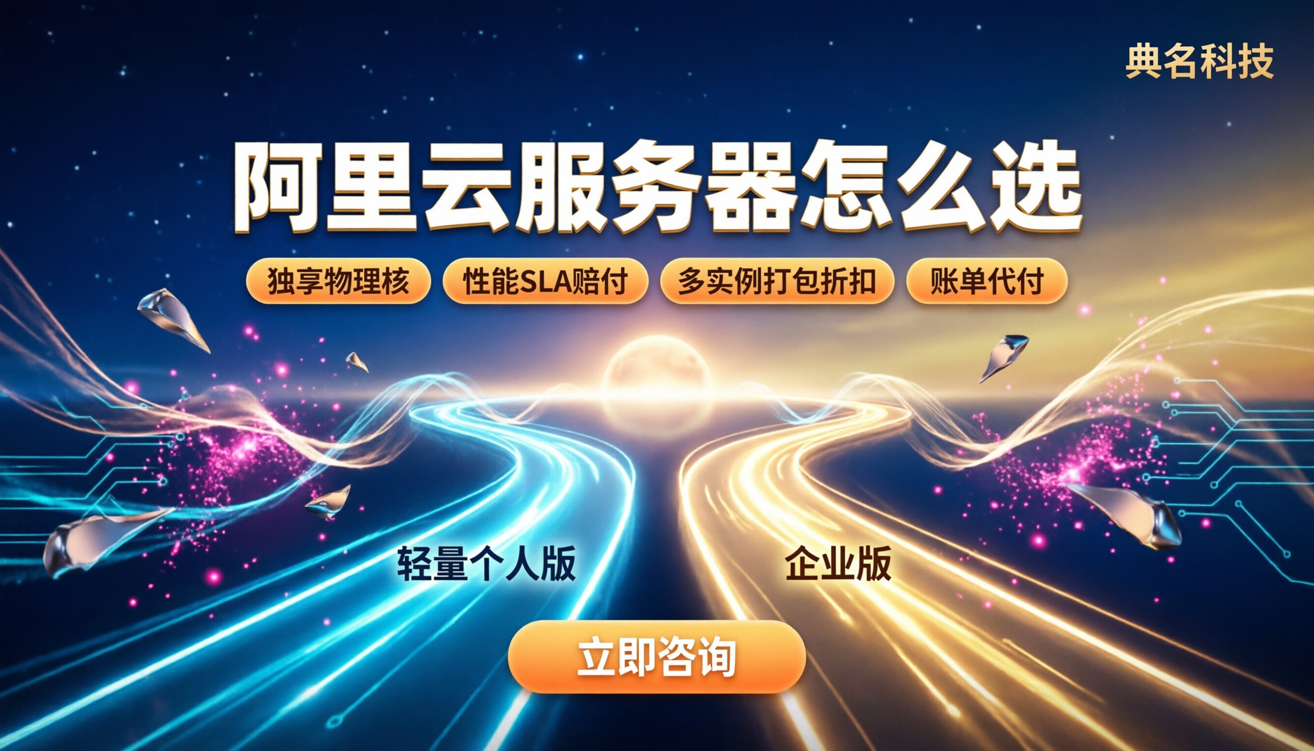 阿里云服务器企业版和个人版怎么选:对比价格与折扣