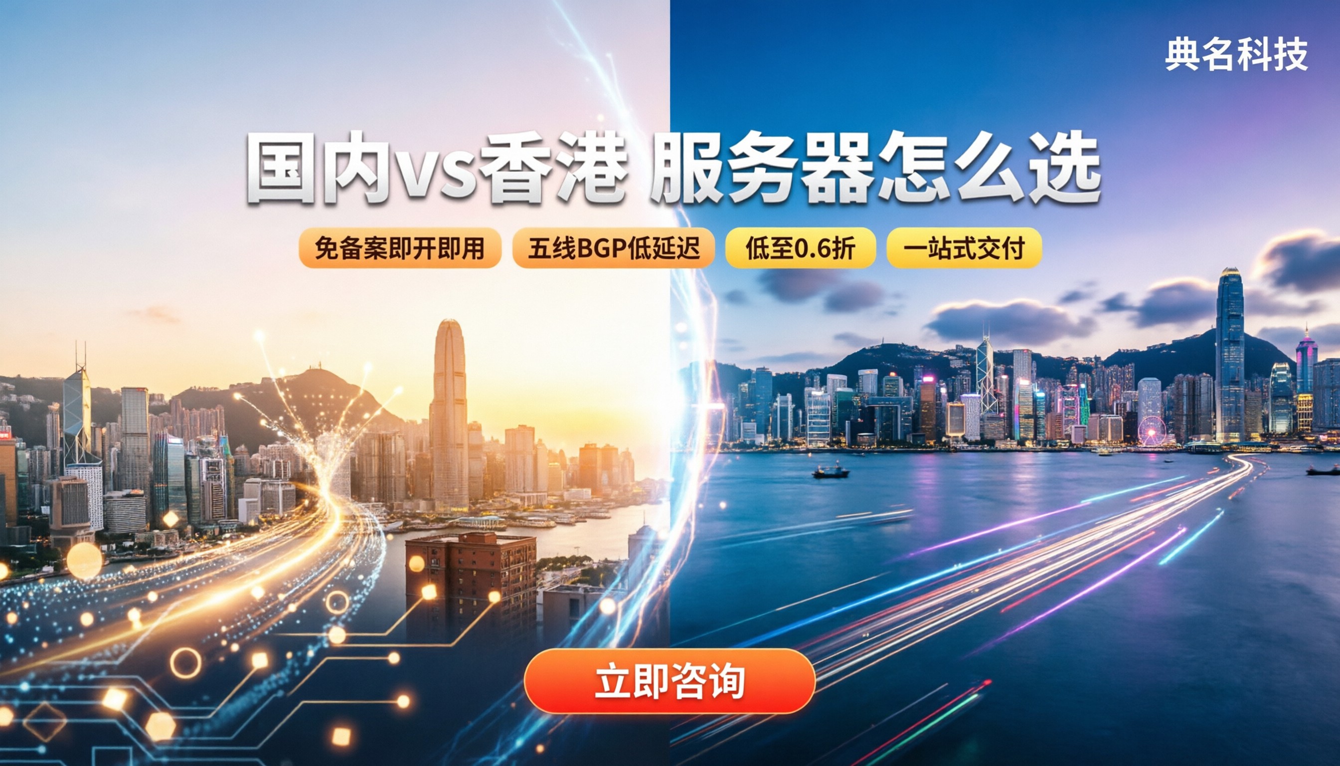 阿里云国内服务器和香港服务器怎么选:最新对比