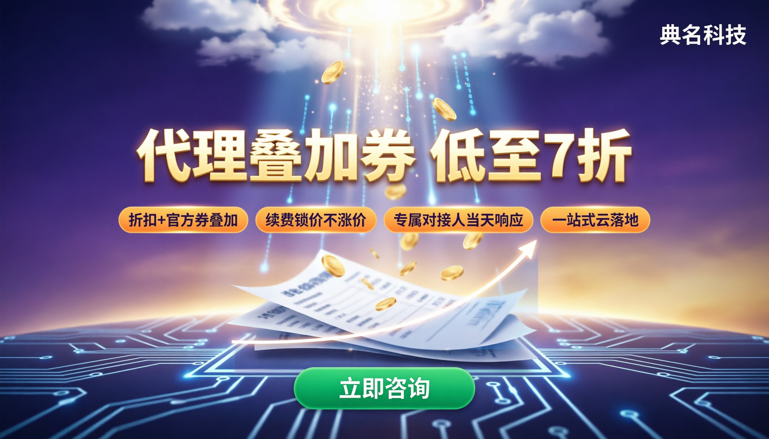 阿里云服务器优惠券能便宜多少钱：代理对比选哪家