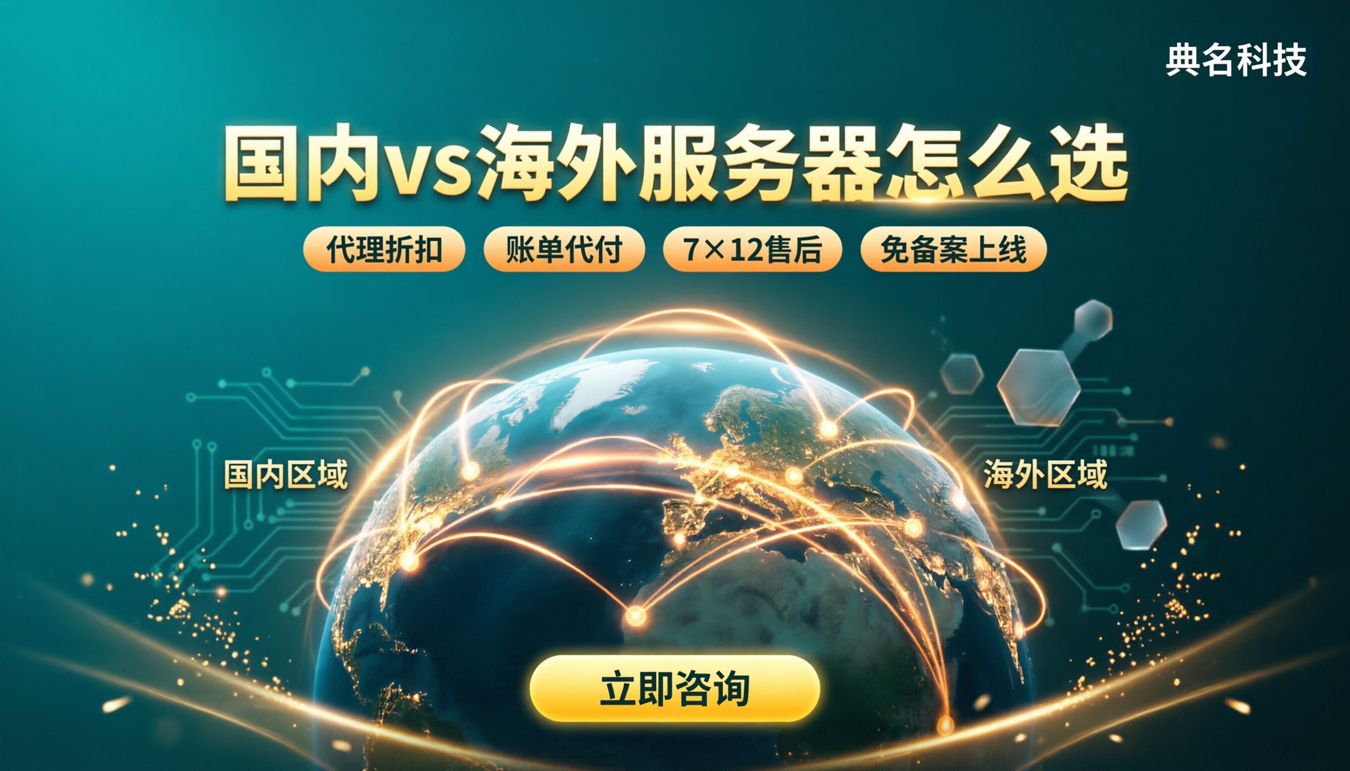 阿里云服务器和海外服务器比选哪个:怎么选不踩坑