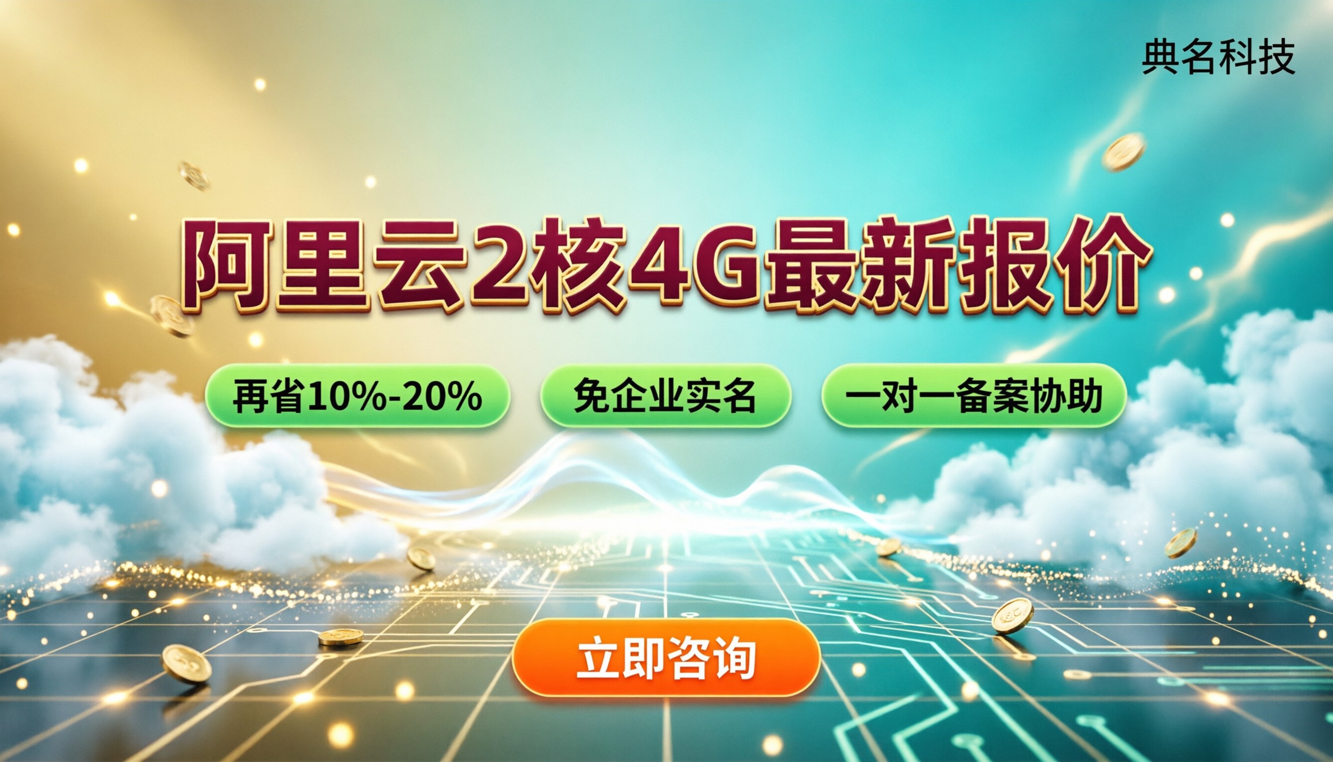 阿里云服务器2核4g多少钱:最新报价与选购对比