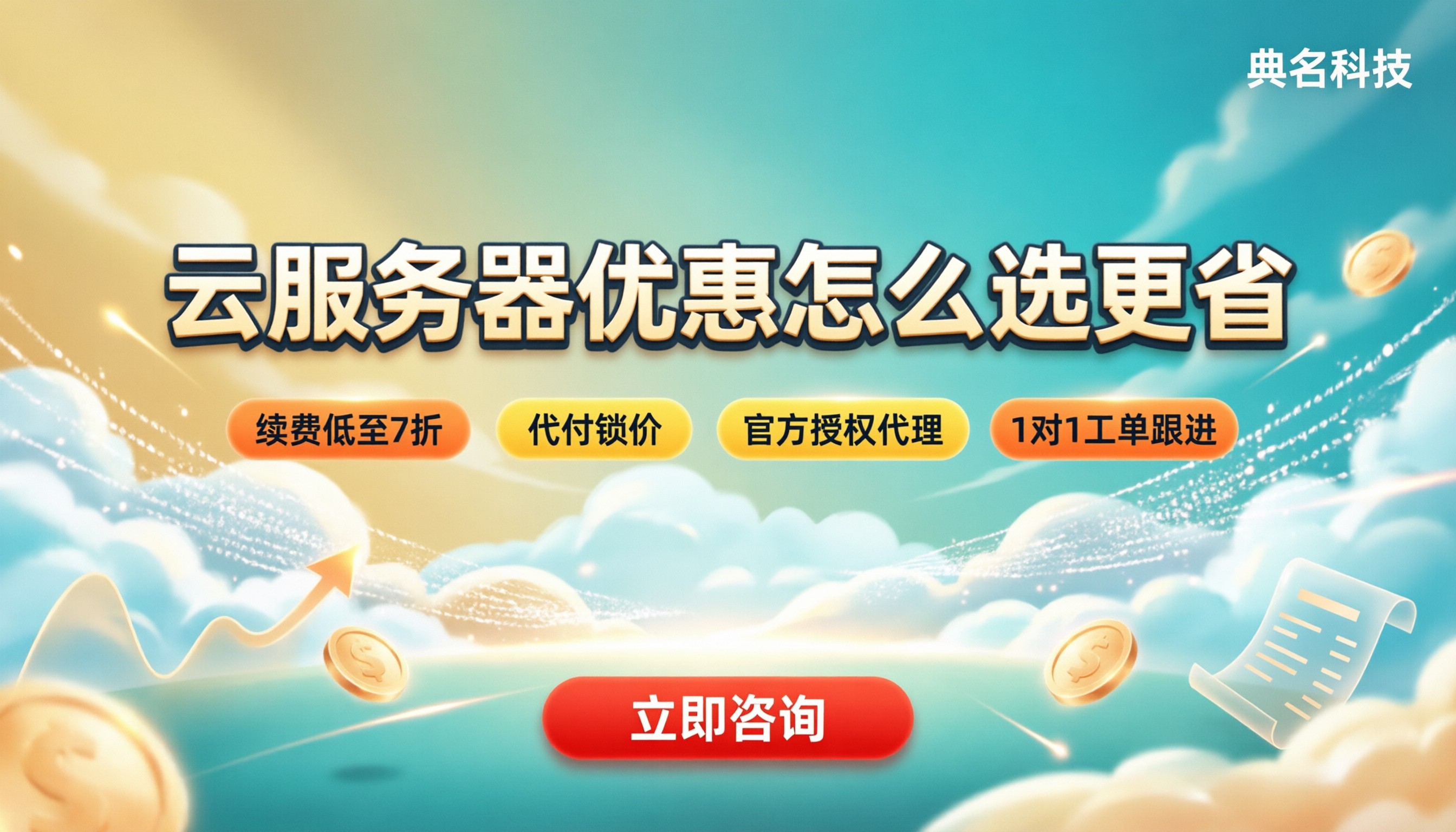 阿里云服务器和腾讯云服务器优惠谁更大：怎么选更省