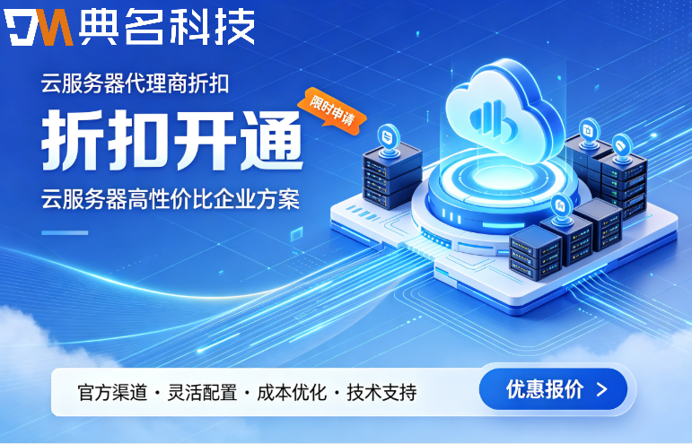 云服务器代理商折扣怎么拿:代理商便宜多少?