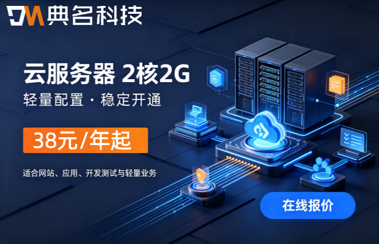 云服务器2核2G哪家便宜？阿里云2核2g服务器报价