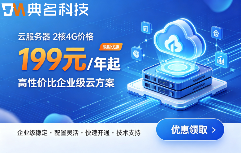 云服务器2核4G最低价：阿里云2核4G云服务器价格与选购全指南