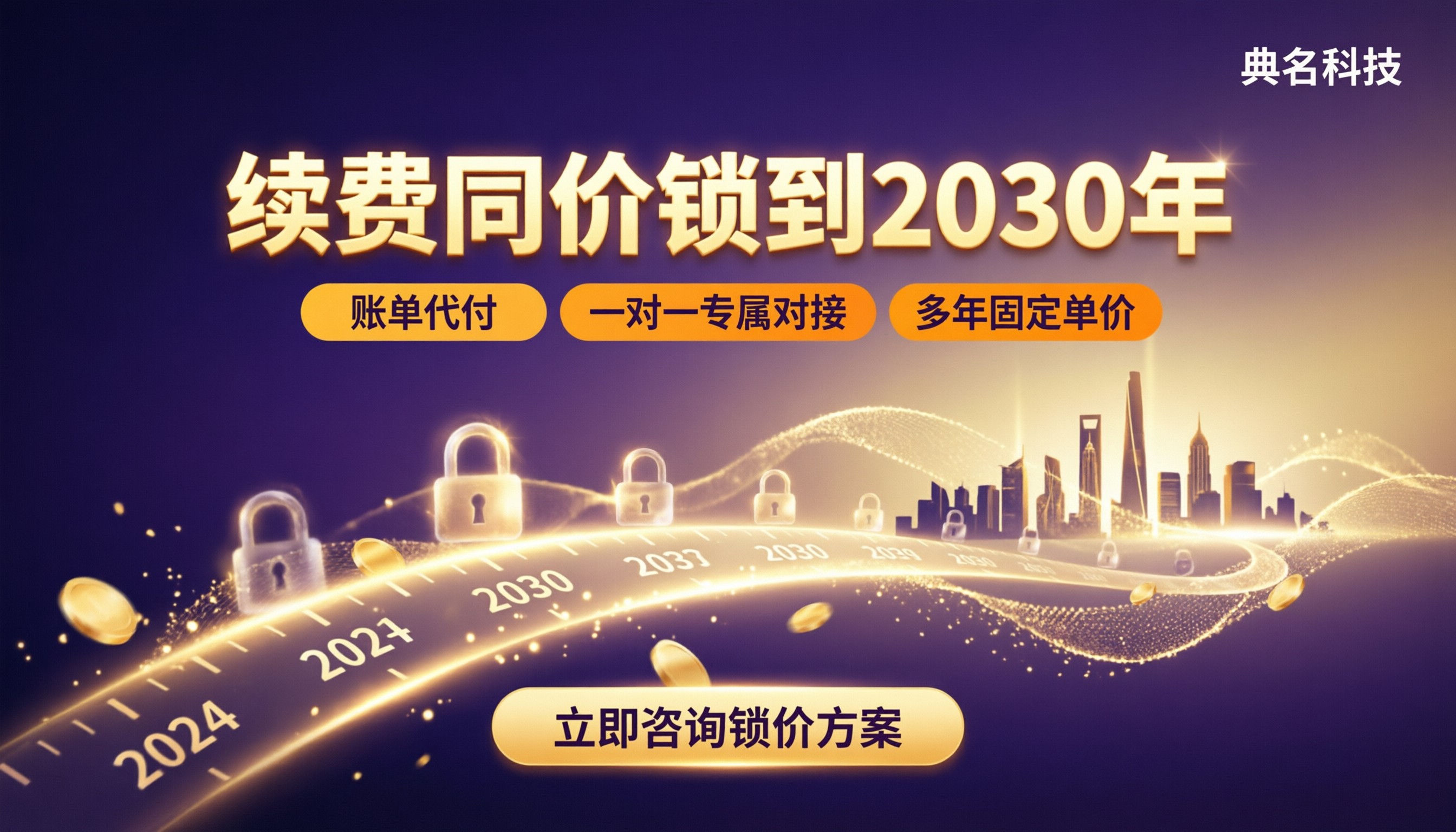 阿里云服务器续费同价到2030年:怎么续更省