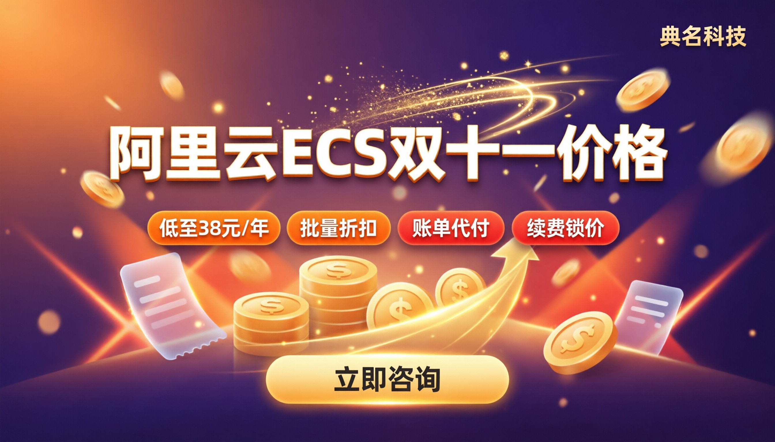 阿里云ecs双十一价格：选哪家更划算