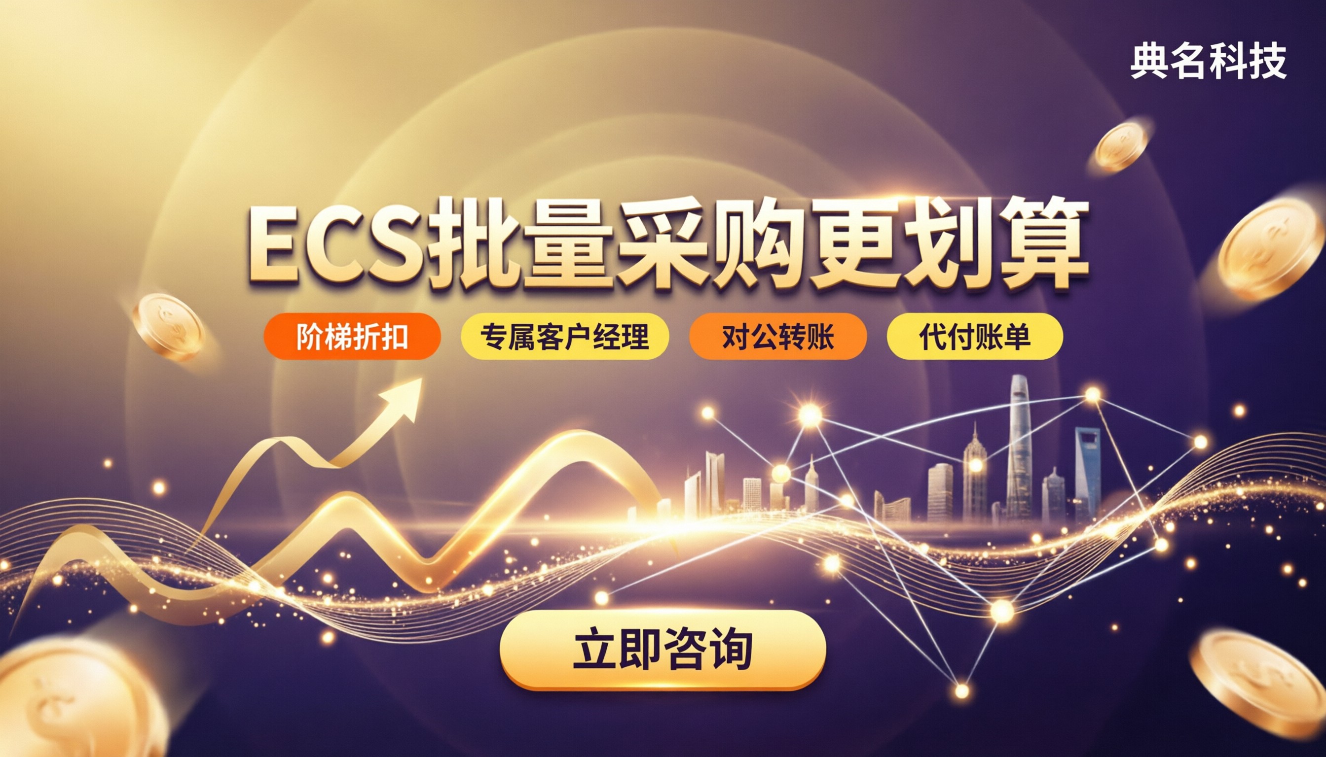 阿里云ecs批量采购价格：怎么对比更划算