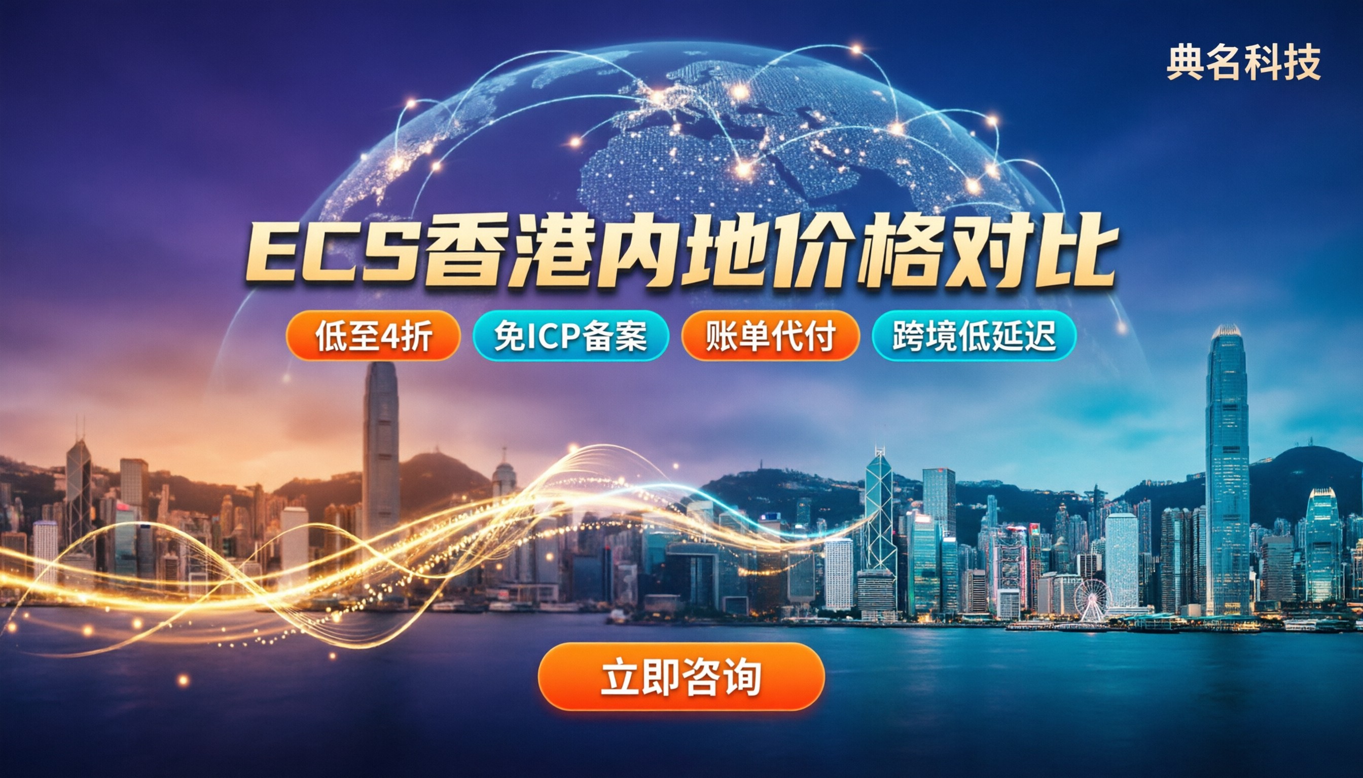 阿里云ecs香港和内地价格对比：怎么选更省
