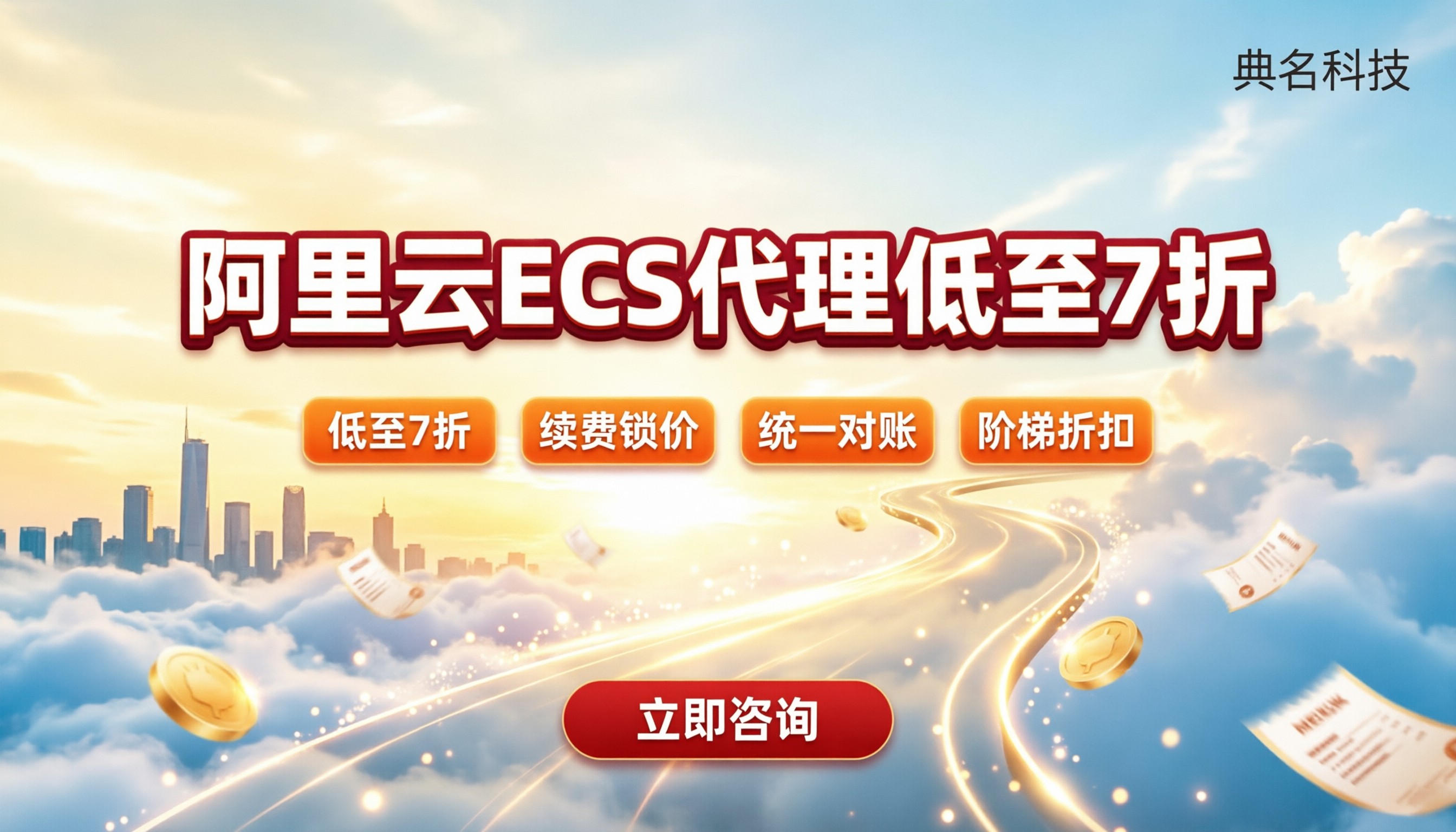 阿里云ecs代理一般几折：折扣区间与选购对比