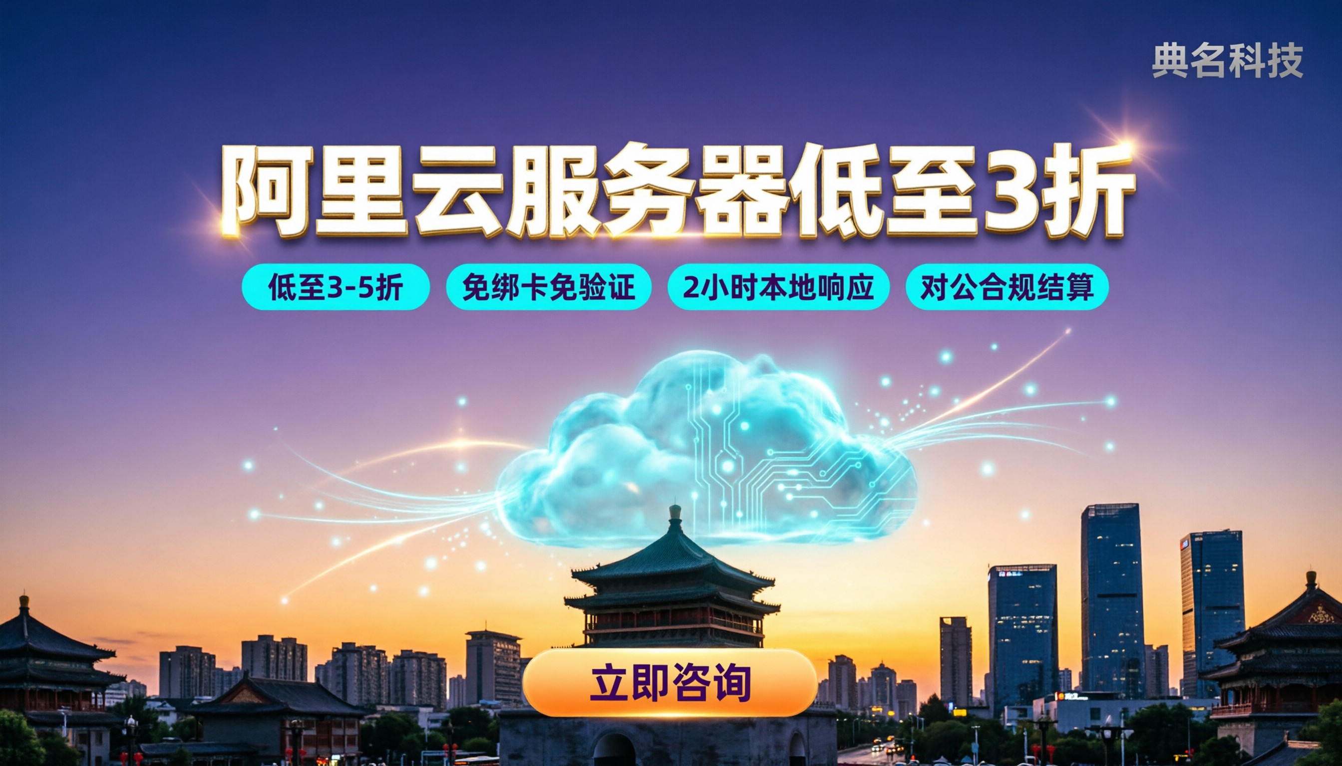 西安阿里云服务器优惠:哪家代理商更划算?