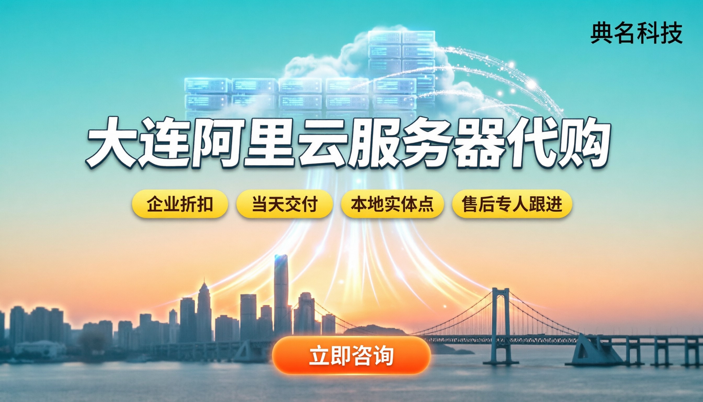 大连阿里云服务器代购:哪家好?最新对比