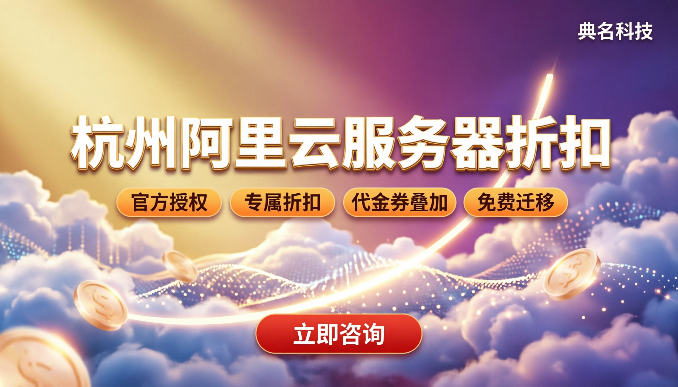 杭州阿里云服务器折扣:代理怎么买更省?