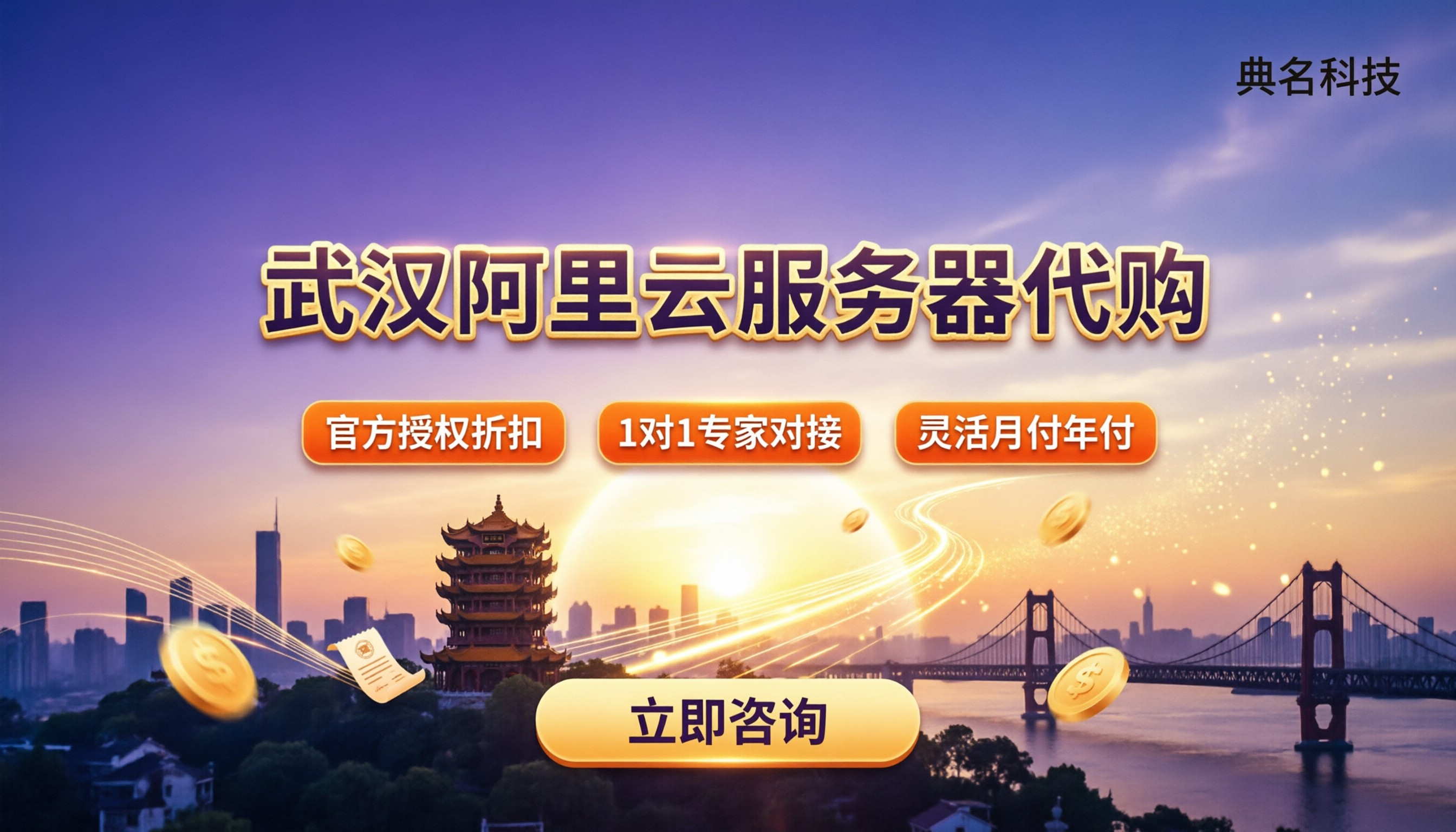 武汉阿里云服务器代购:本地代理怎么选更省