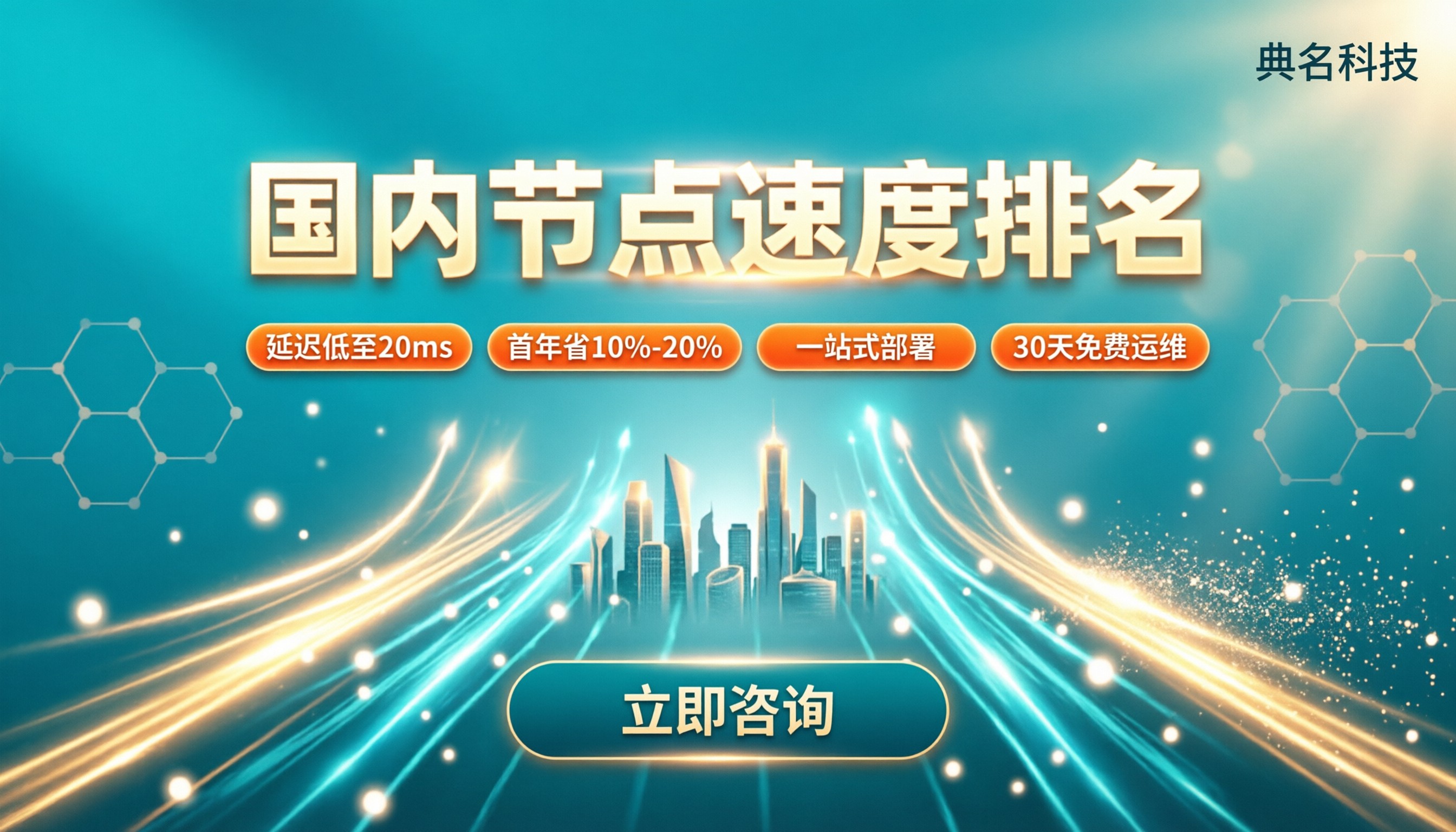 国内云服务器节点速度排名:今年怎么选?