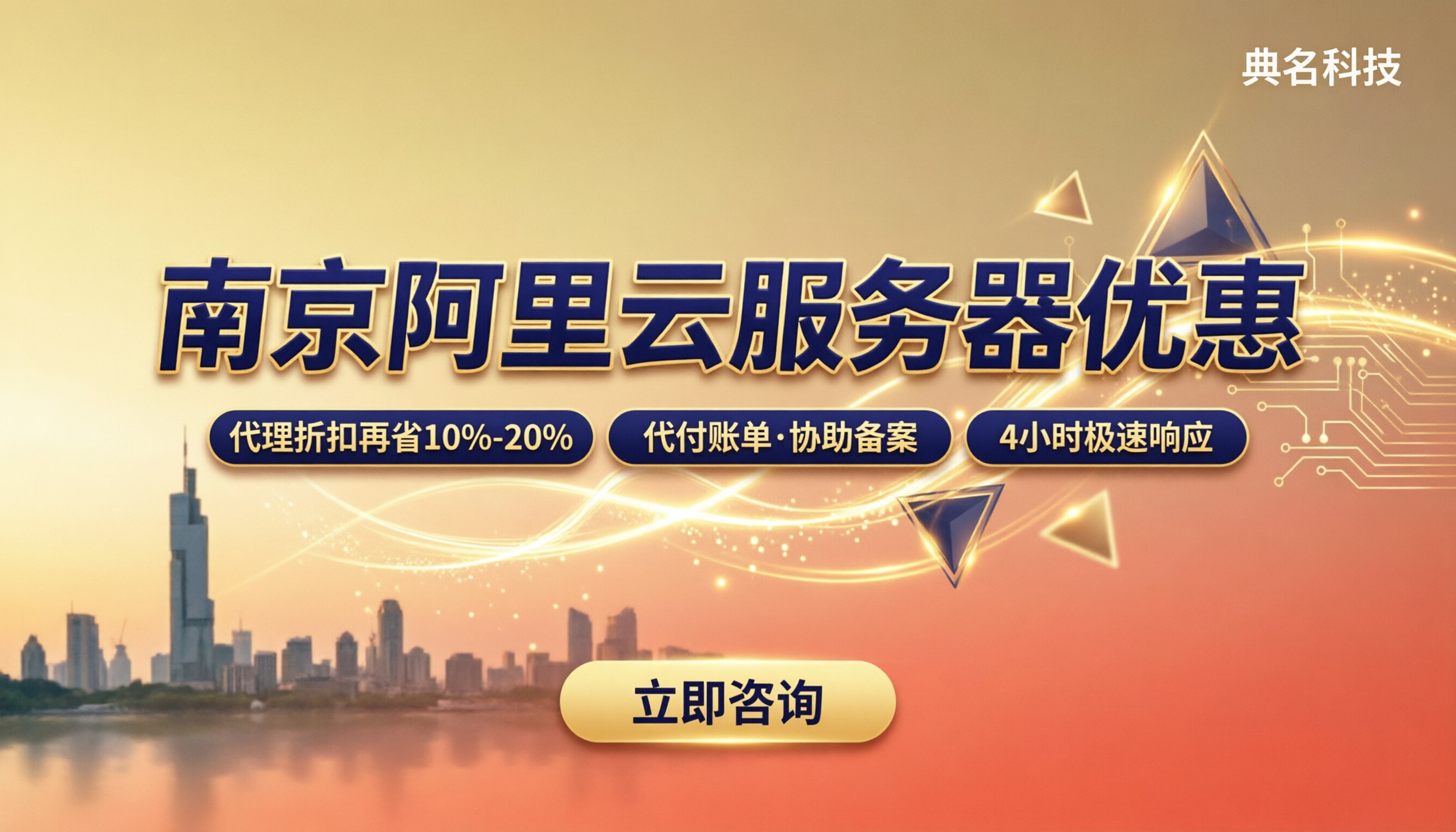 南京阿里云服务器优惠活动:怎么选更划算?