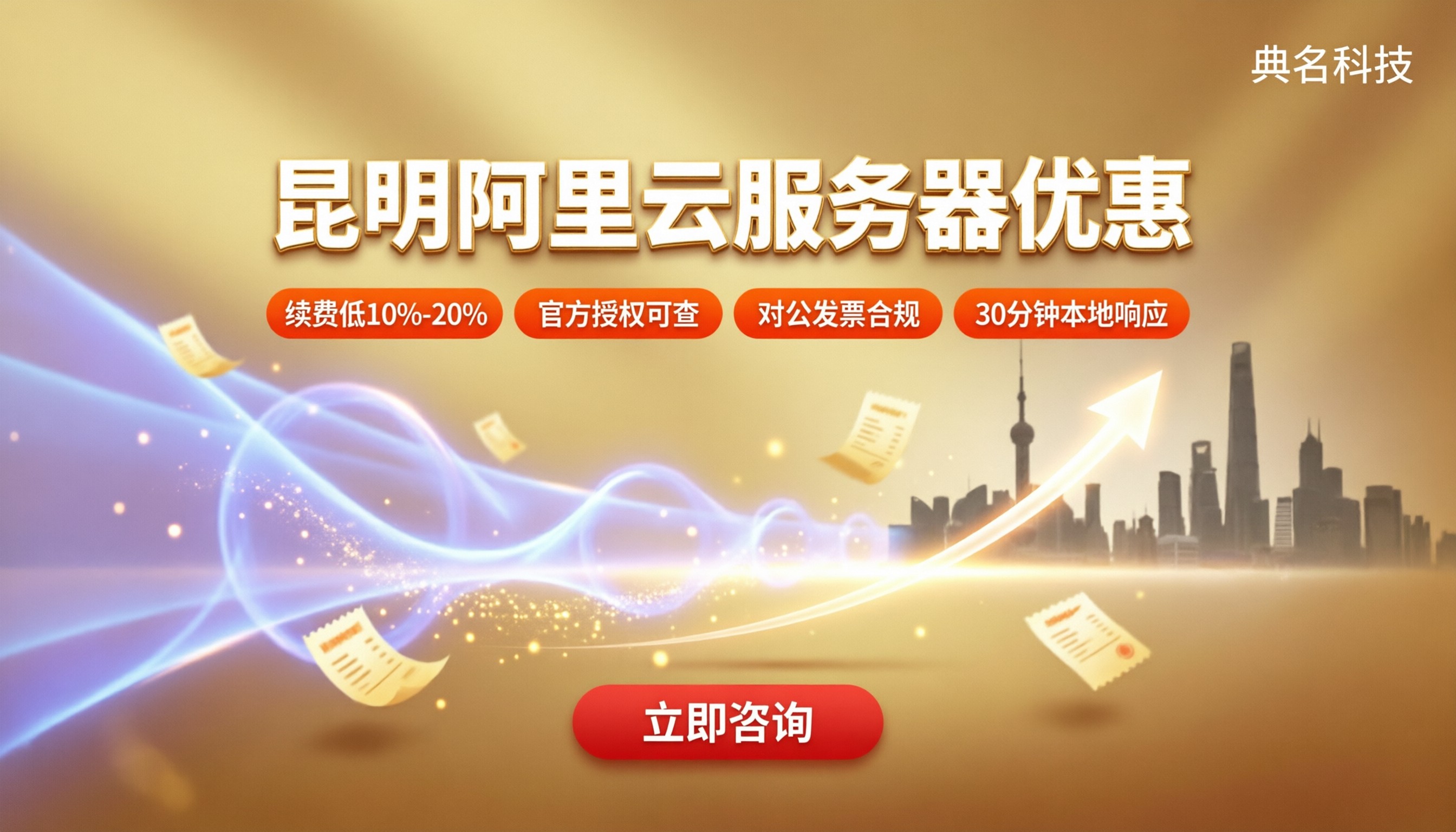 昆明阿里云服务器优惠:代理商怎么选更省钱?