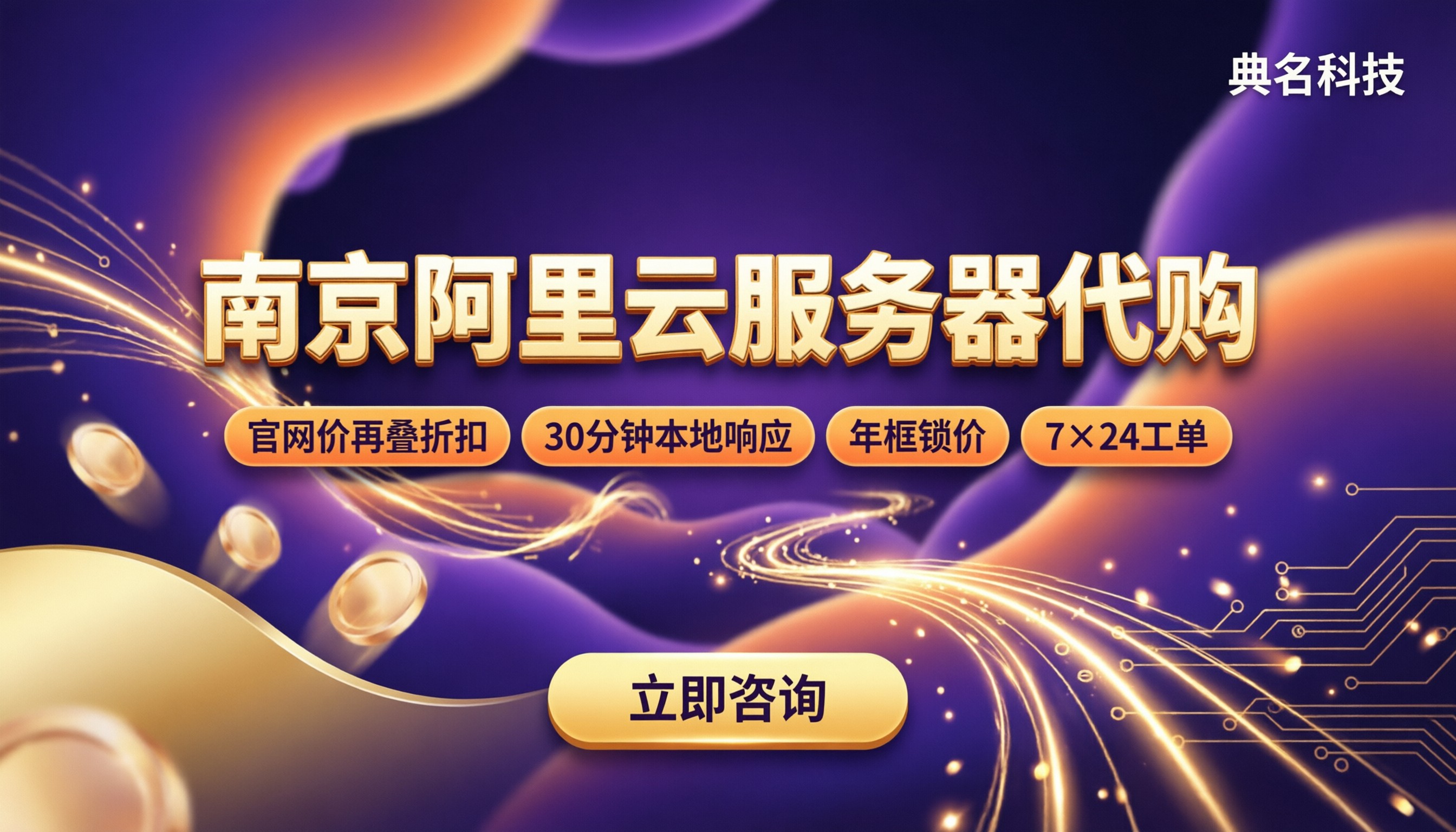 南京阿里云服务器代购哪家好:代理对比
