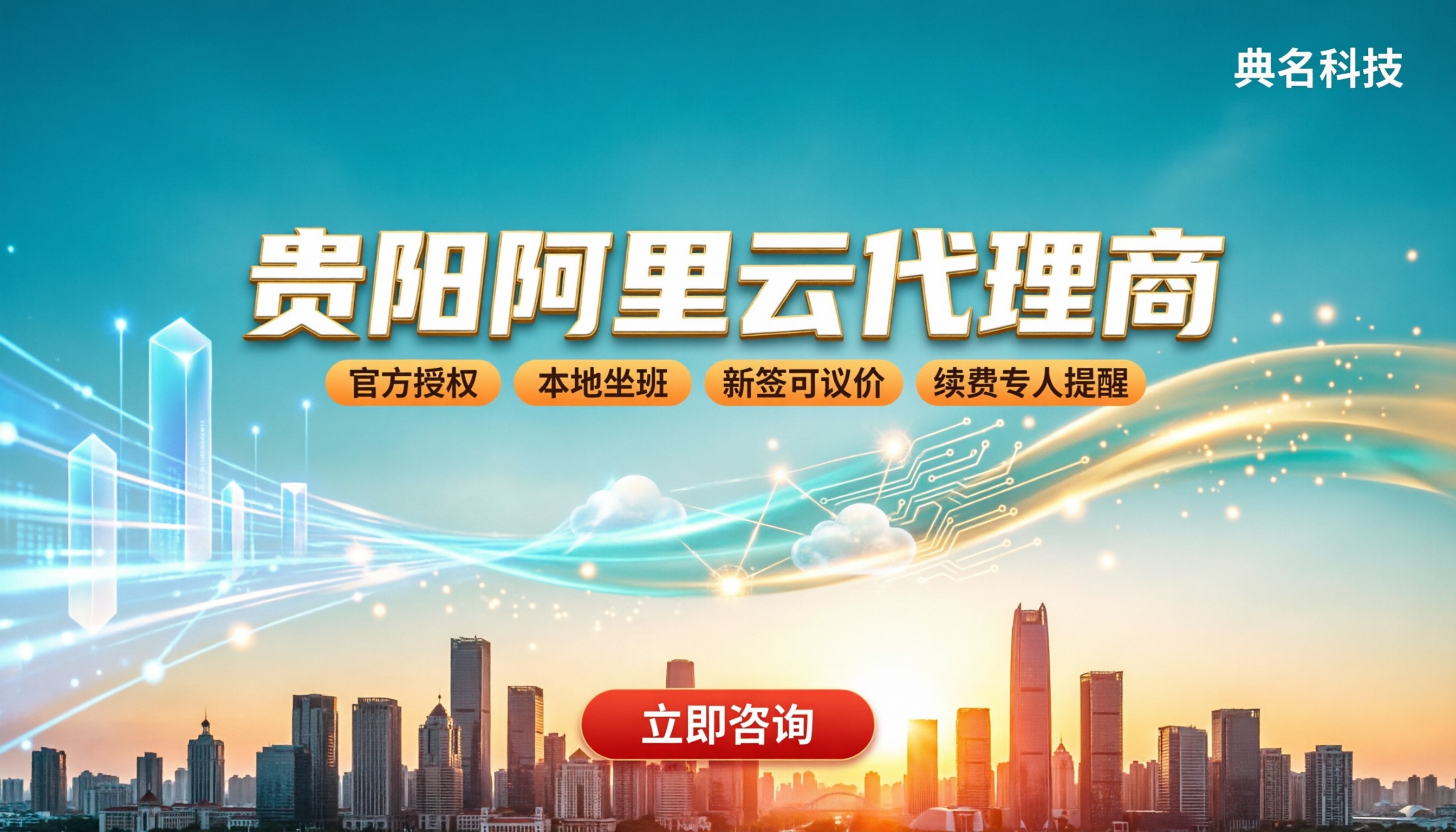 贵阳阿里云代理商哪家好:本地对比与避坑要点