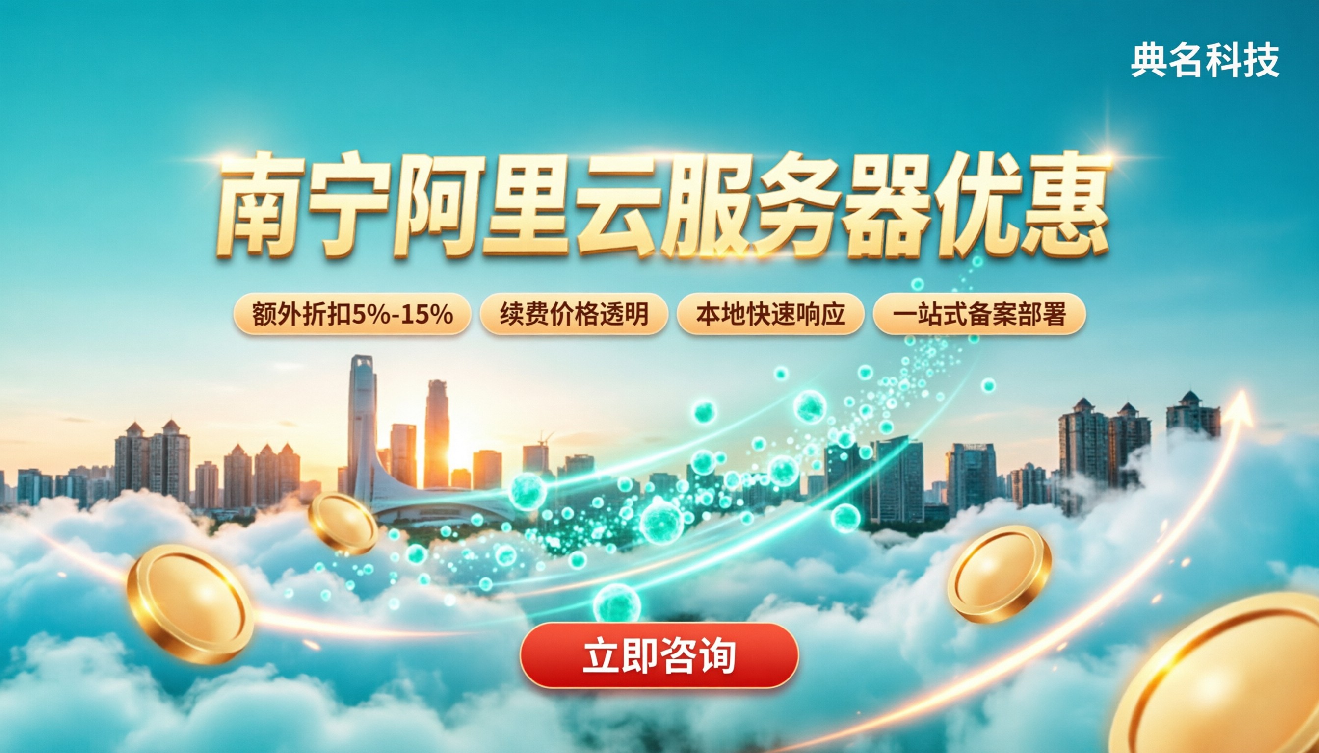 南宁阿里云服务器优惠:最新代理折扣怎么选?