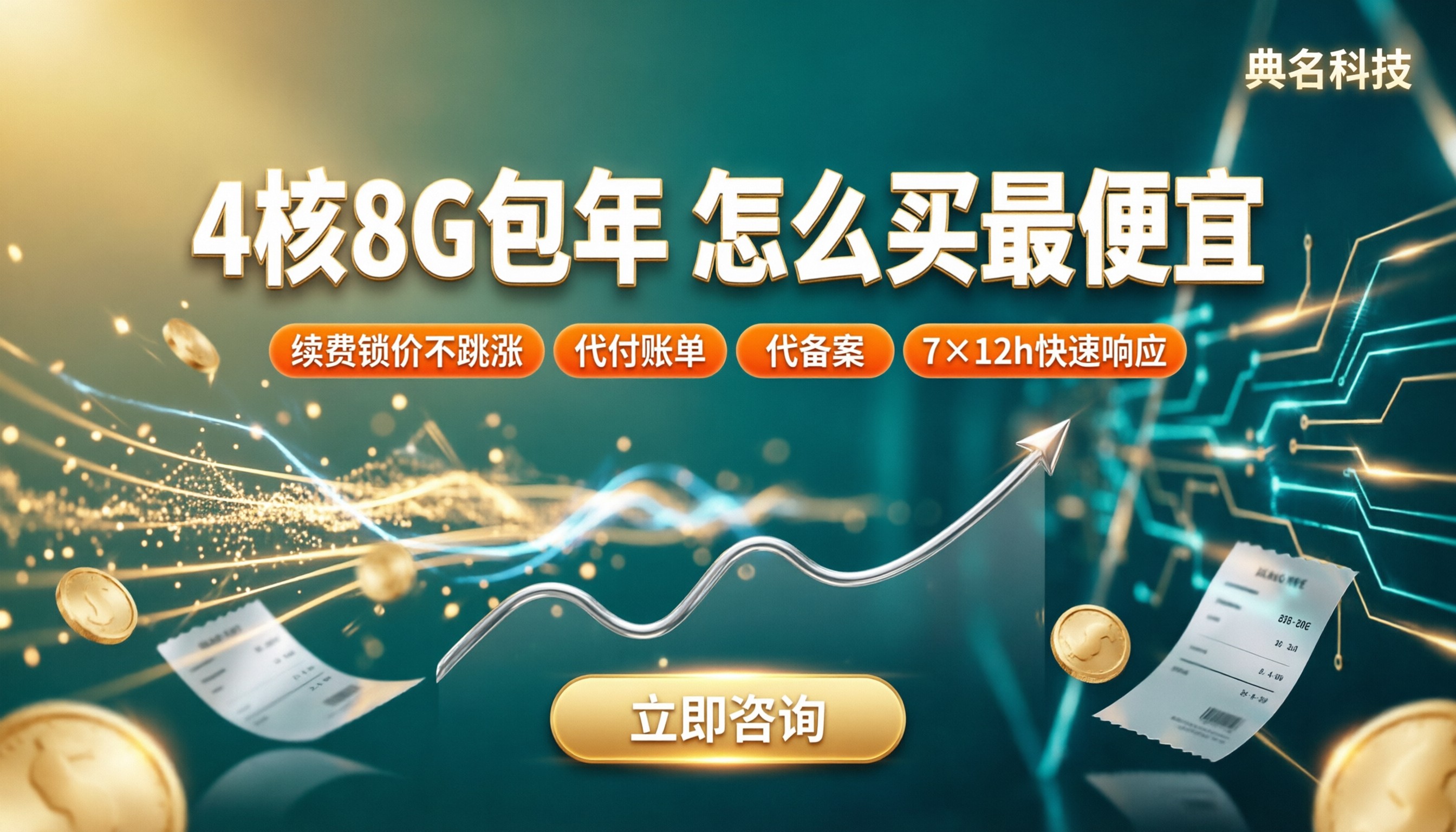 云服务器4核8G包年价格:怎么买最便宜