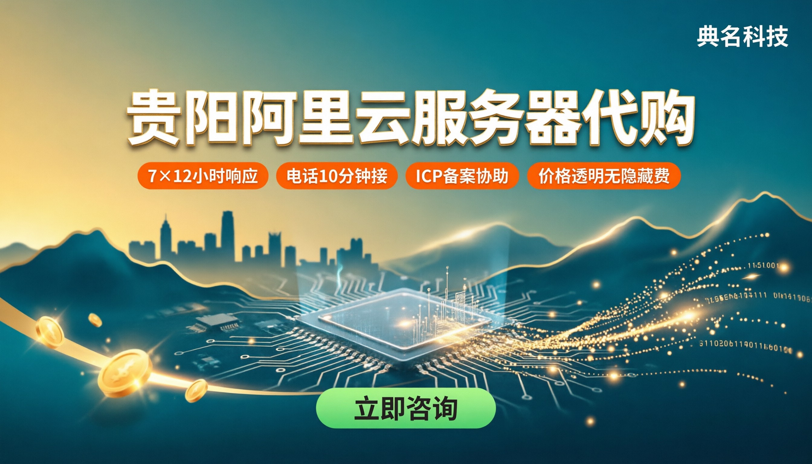 贵阳阿里云服务器代购:怎么选?最新价格对比