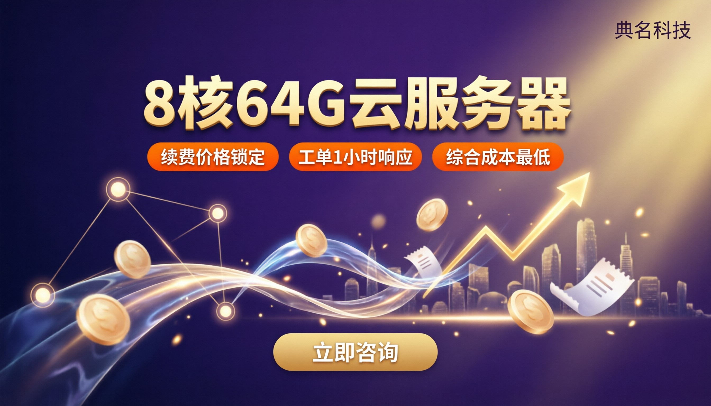 云服务器8核64G价格多少钱?代理价与选型对比