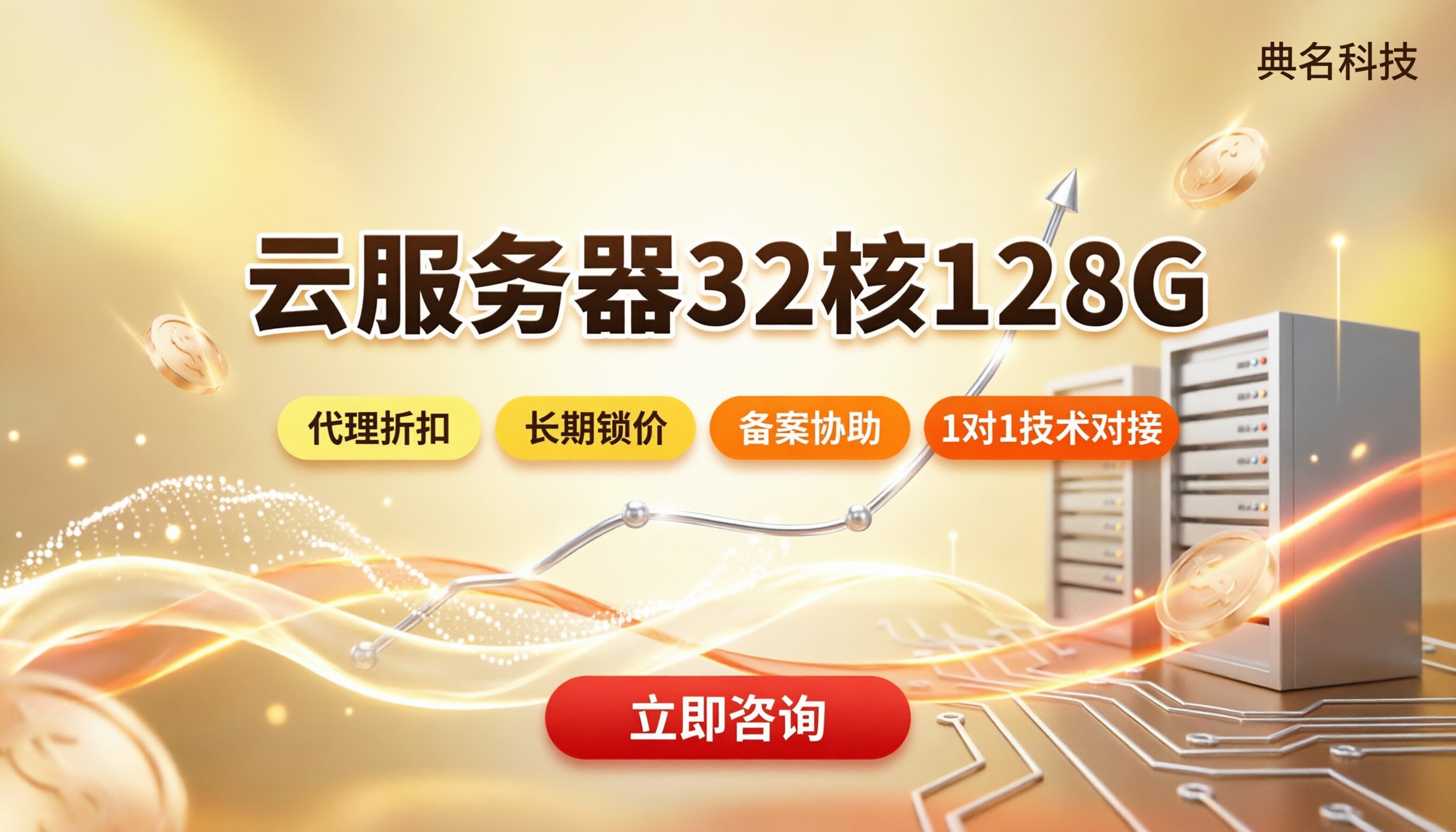 云服务器32核128G价格多少钱:怎么选更划算