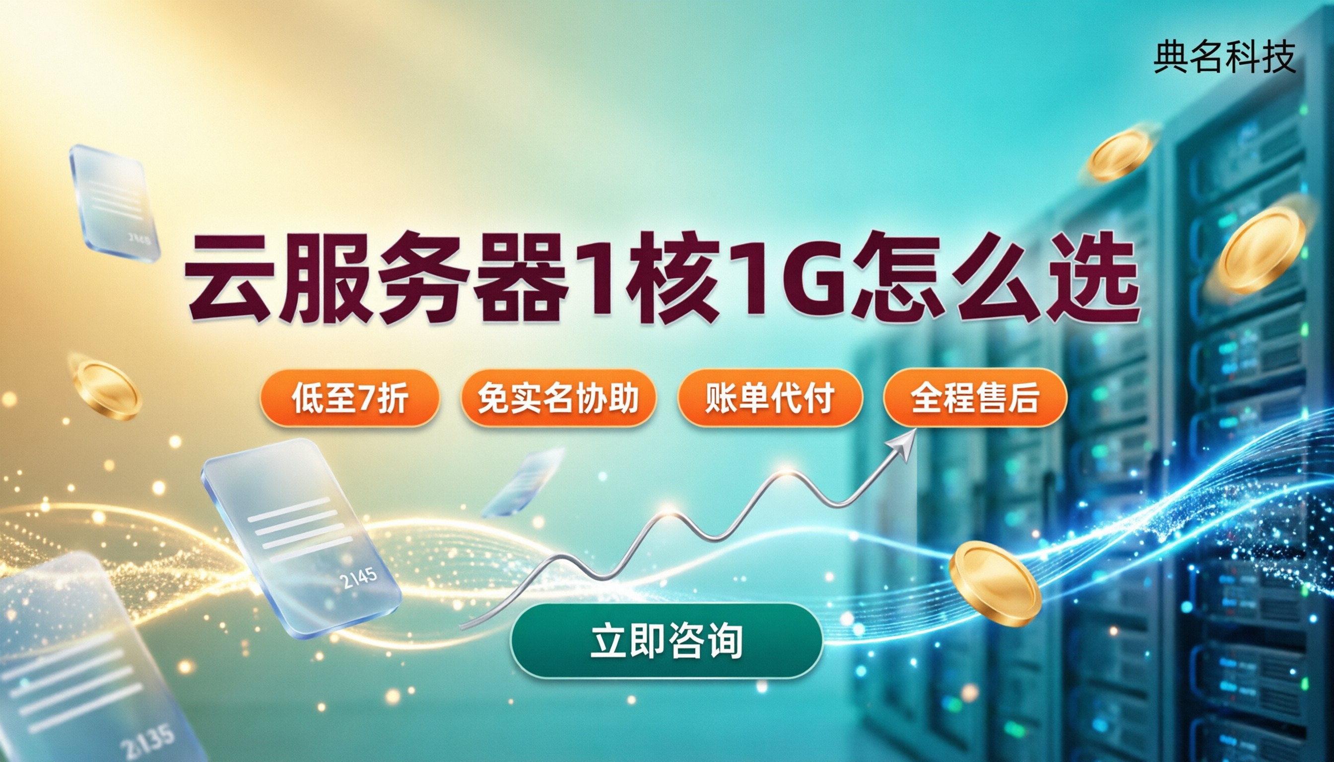 云服务器1核1G价格多少钱:今年对比怎么选?