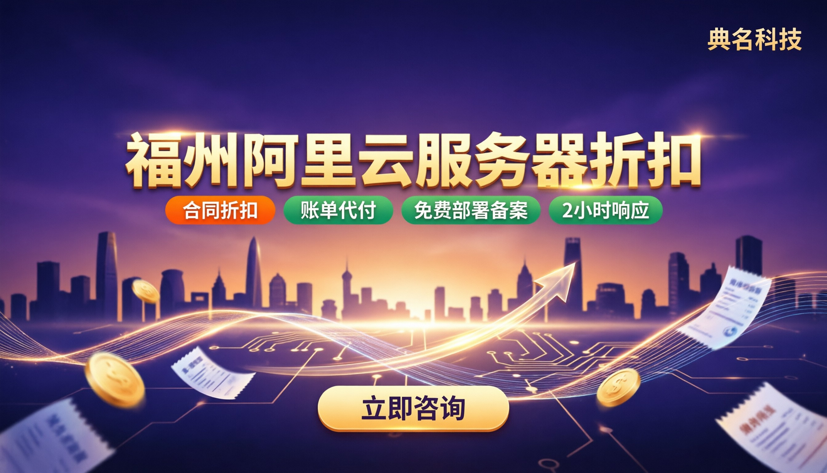 福州阿里云服务器折扣:代理对比怎么选?